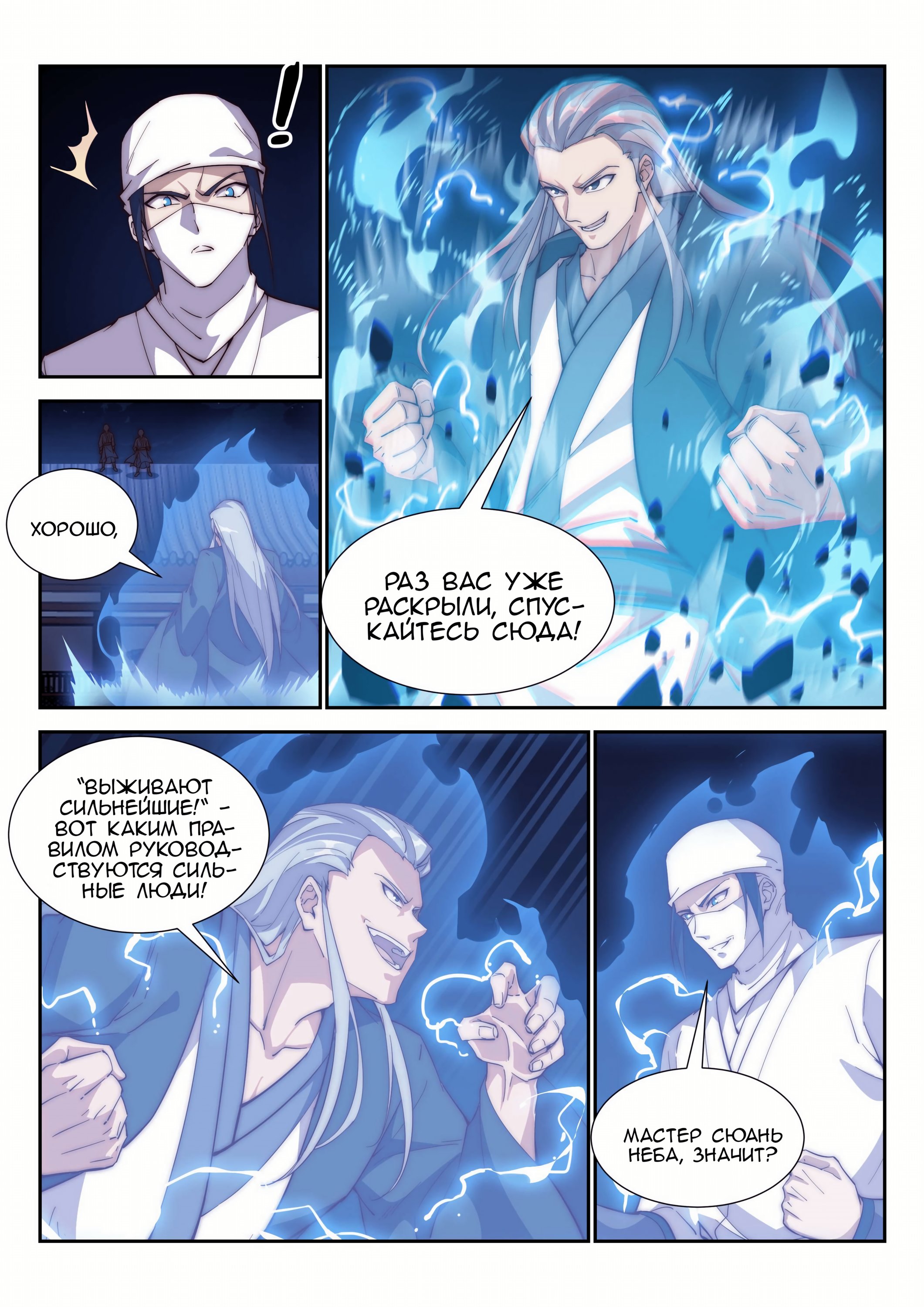 Манга Потусторонний злой монарх - Глава 104 Страница 5