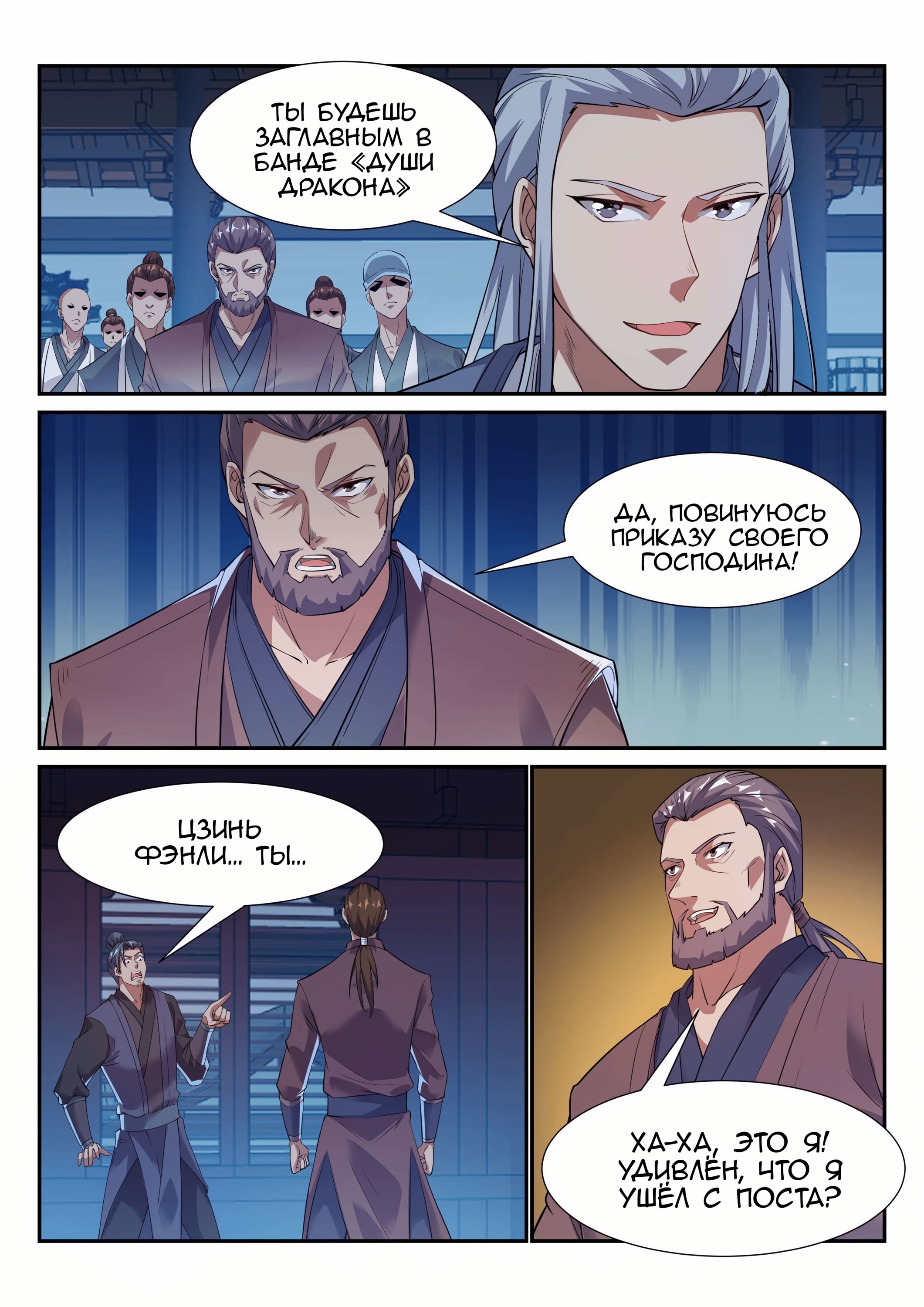 Манга Потусторонний злой монарх - Глава 104 Страница 3