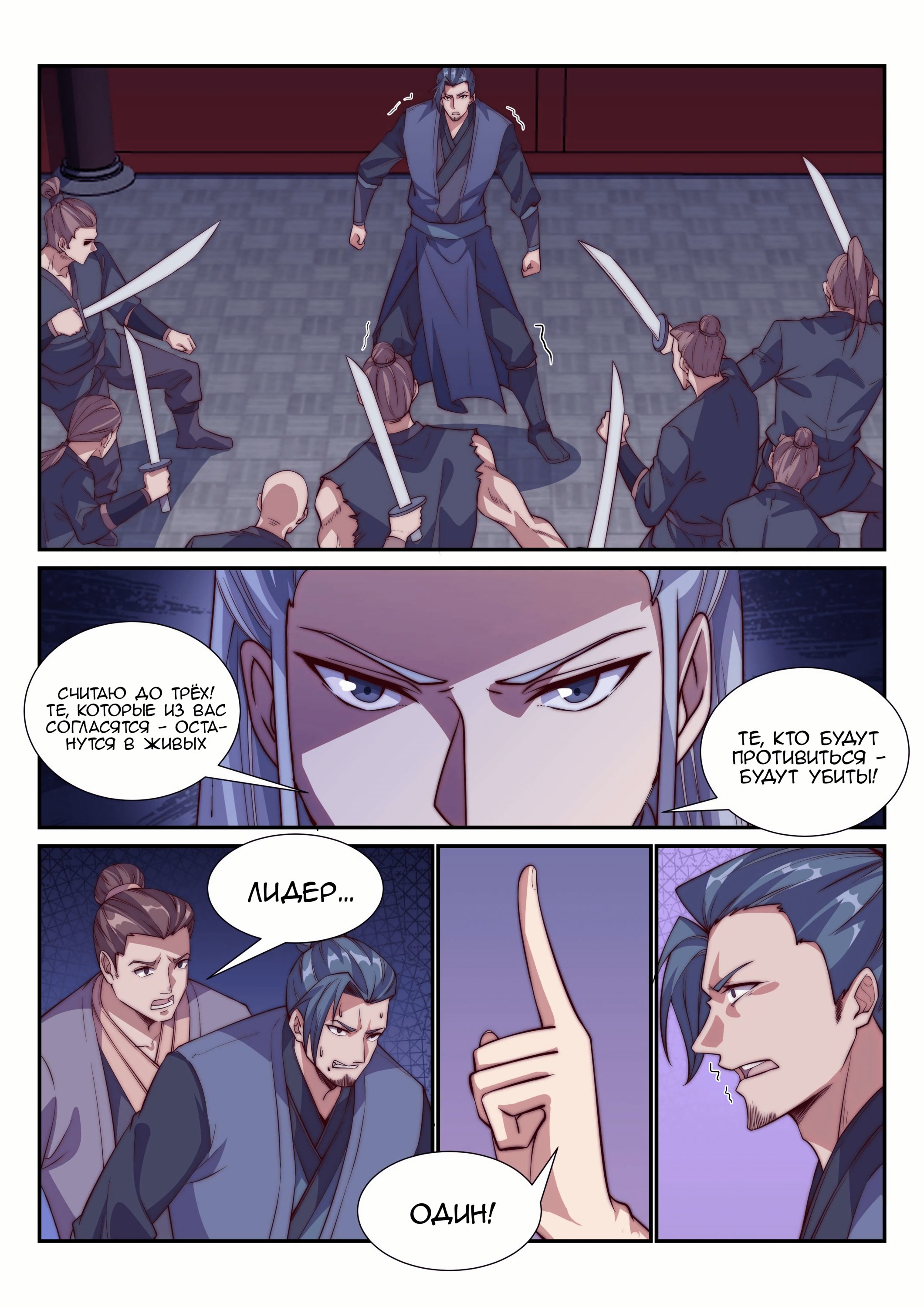 Манга Потусторонний злой монарх - Глава 104 Страница 1