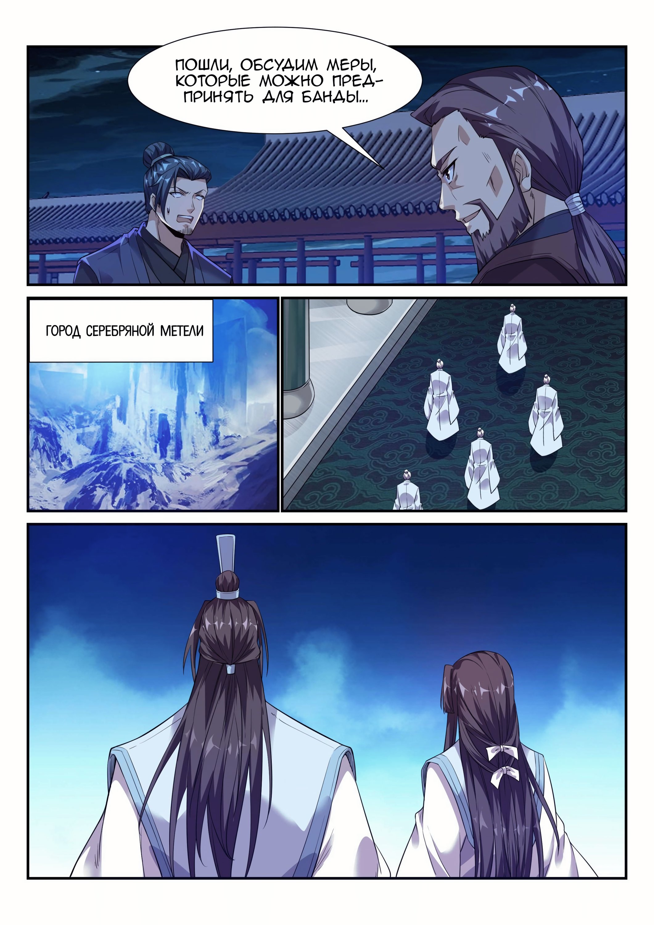 Манга Потусторонний злой монарх - Глава 104 Страница 10