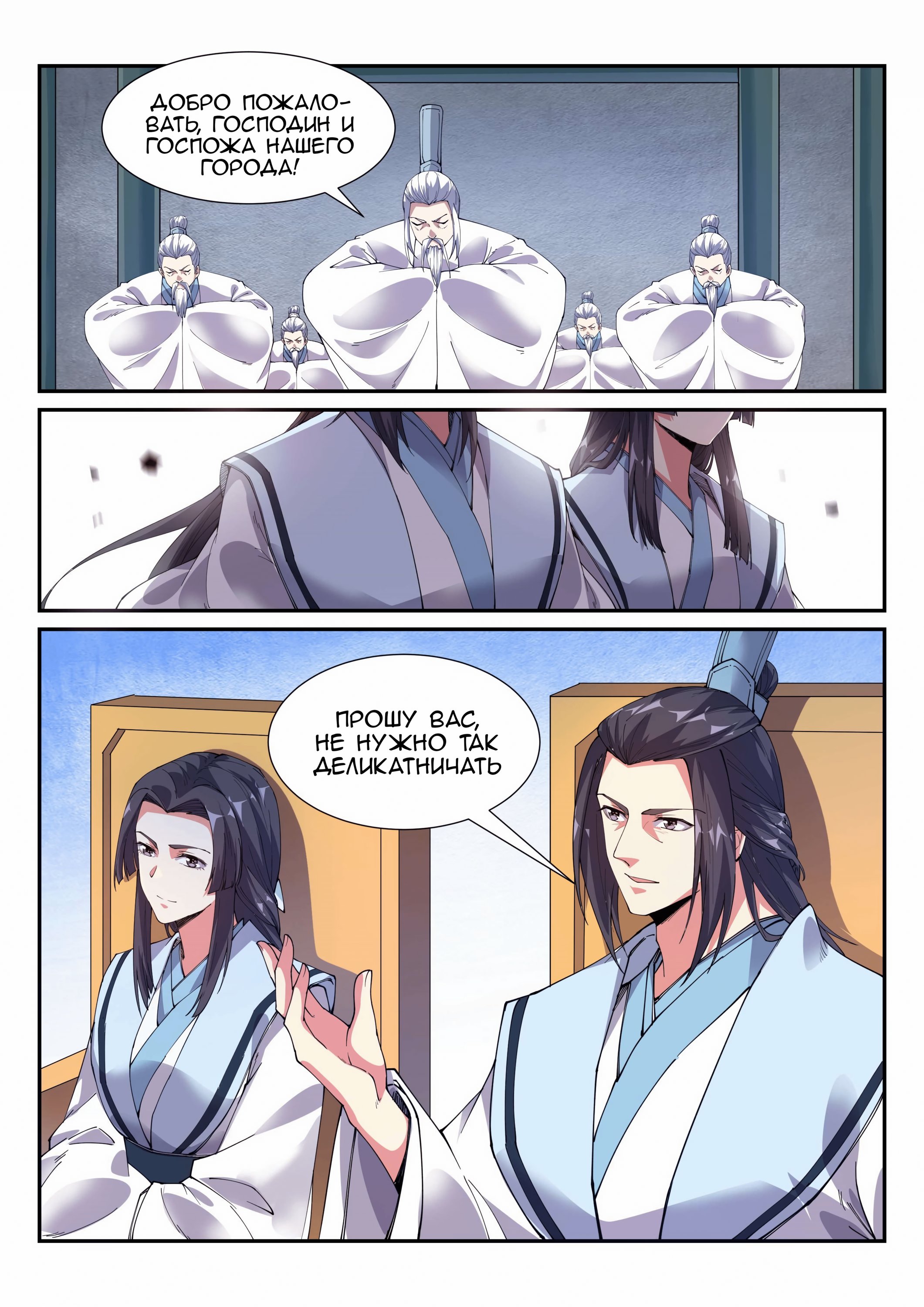 Манга Потусторонний злой монарх - Глава 104 Страница 11