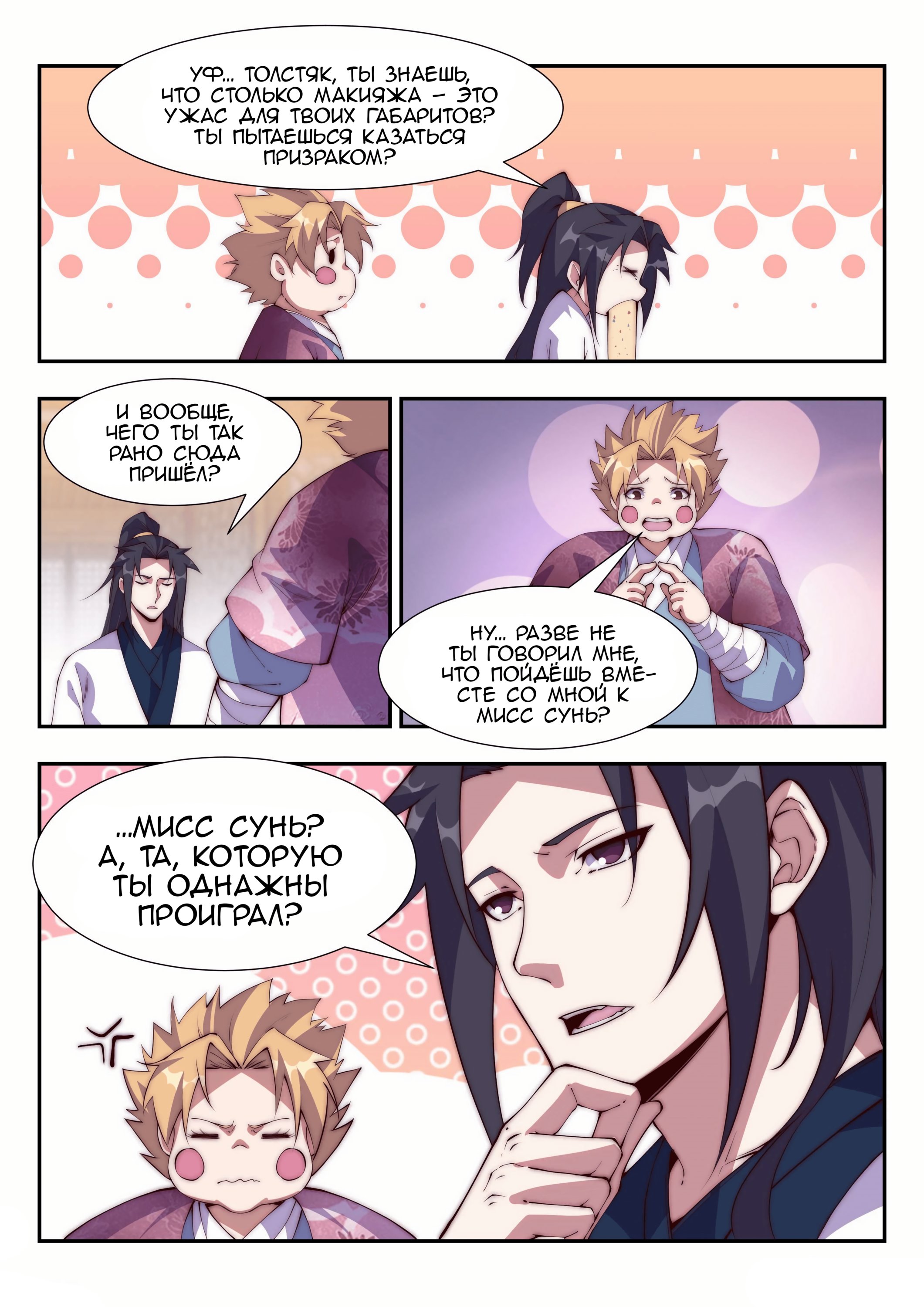 Манга Потусторонний злой монарх - Глава 105 Страница 10