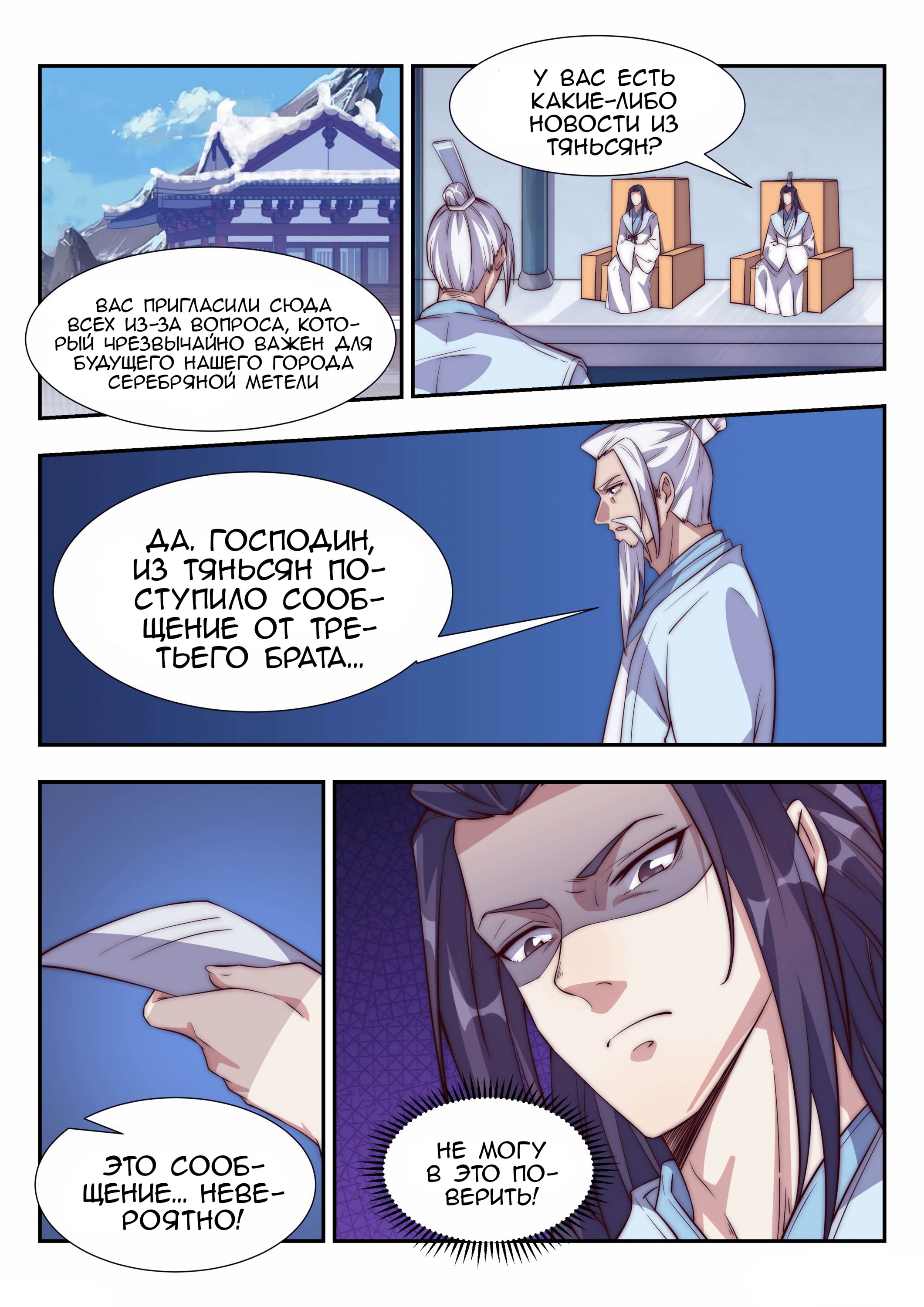 Манга Потусторонний злой монарх - Глава 105 Страница 1