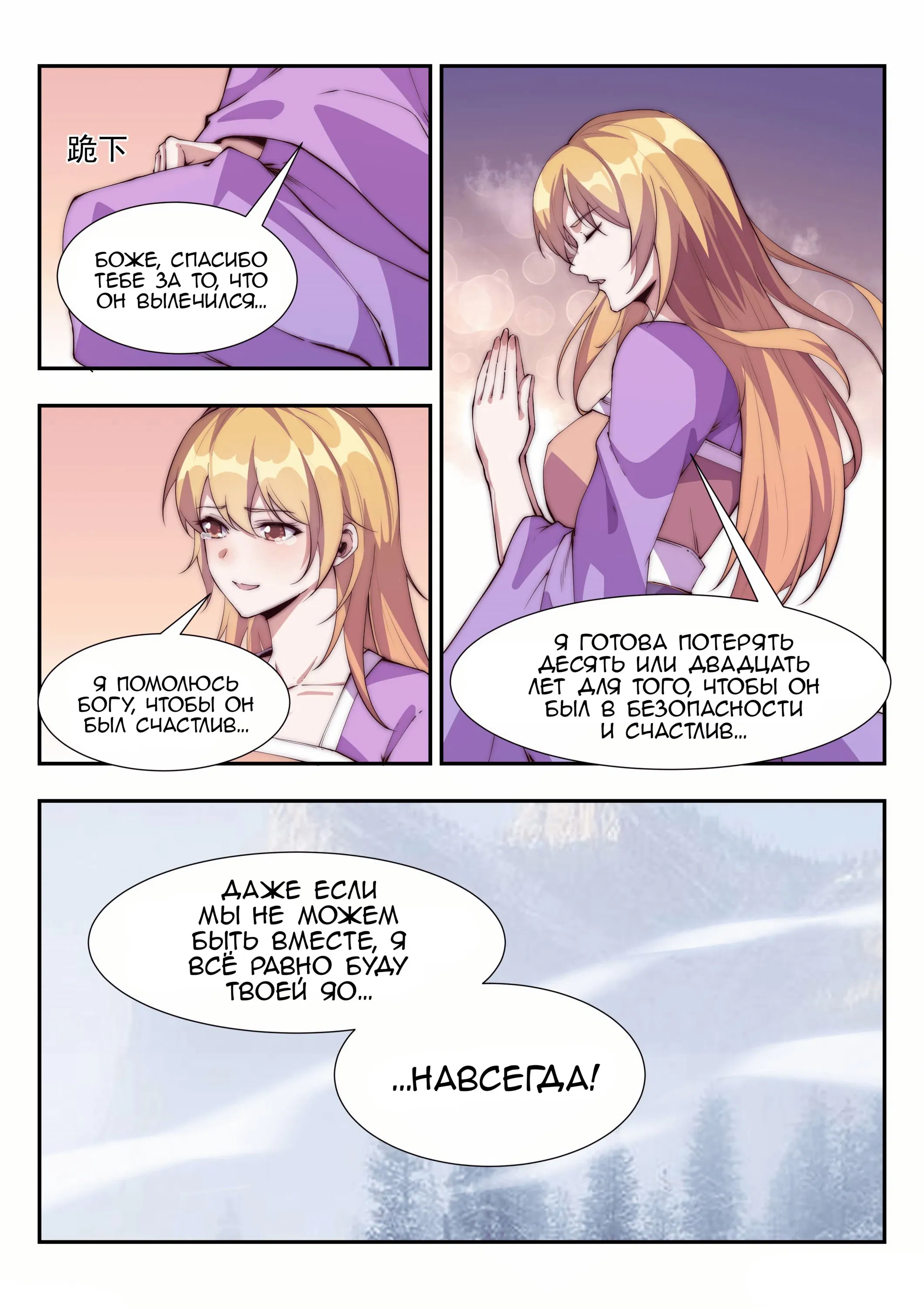 Манга Потусторонний злой монарх - Глава 105 Страница 8