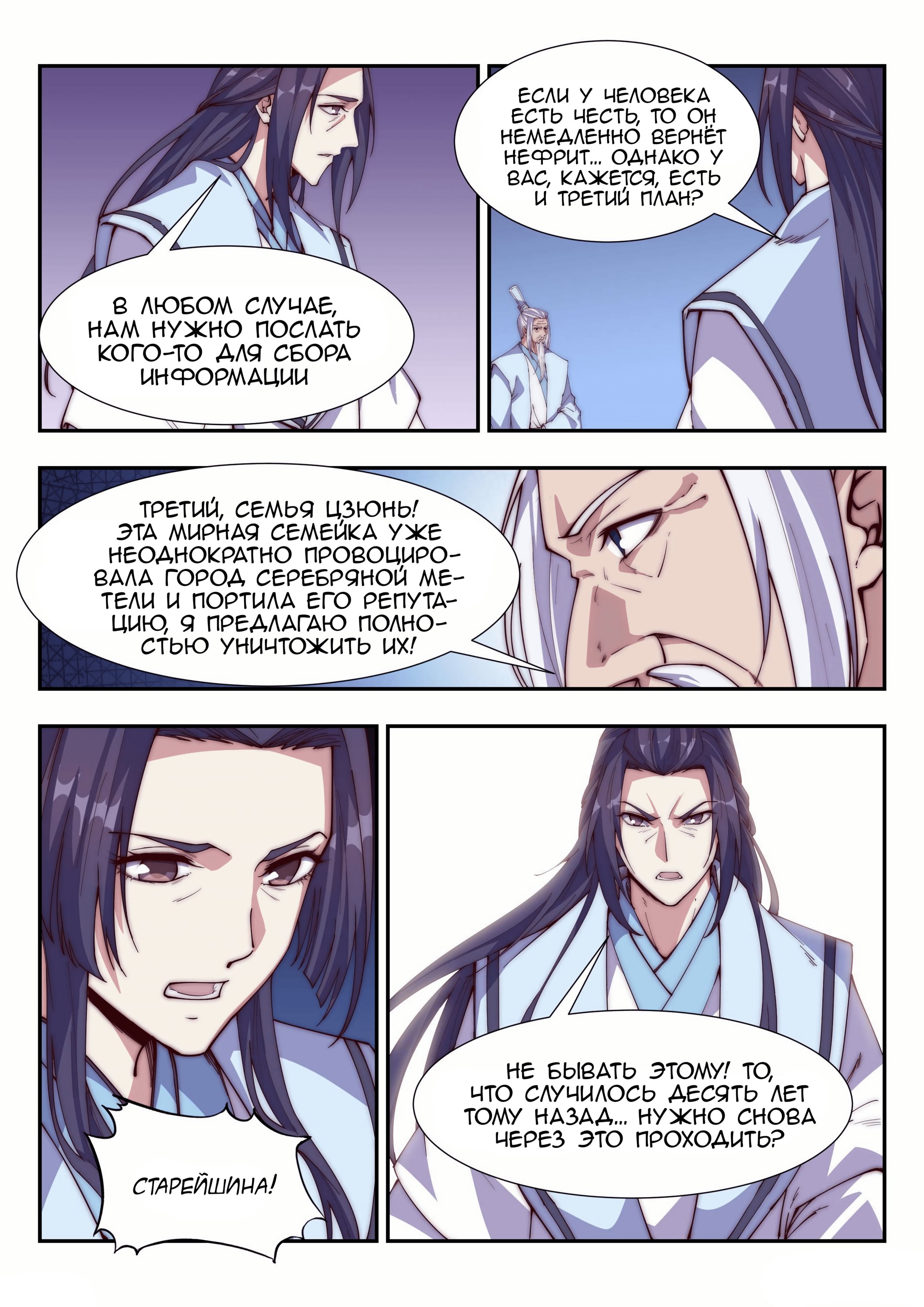 Манга Потусторонний злой монарх - Глава 105 Страница 4