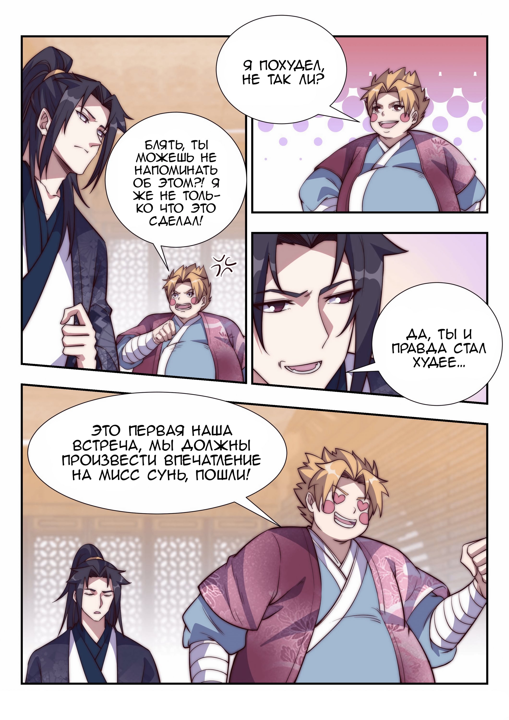 Манга Потусторонний злой монарх - Глава 105 Страница 11