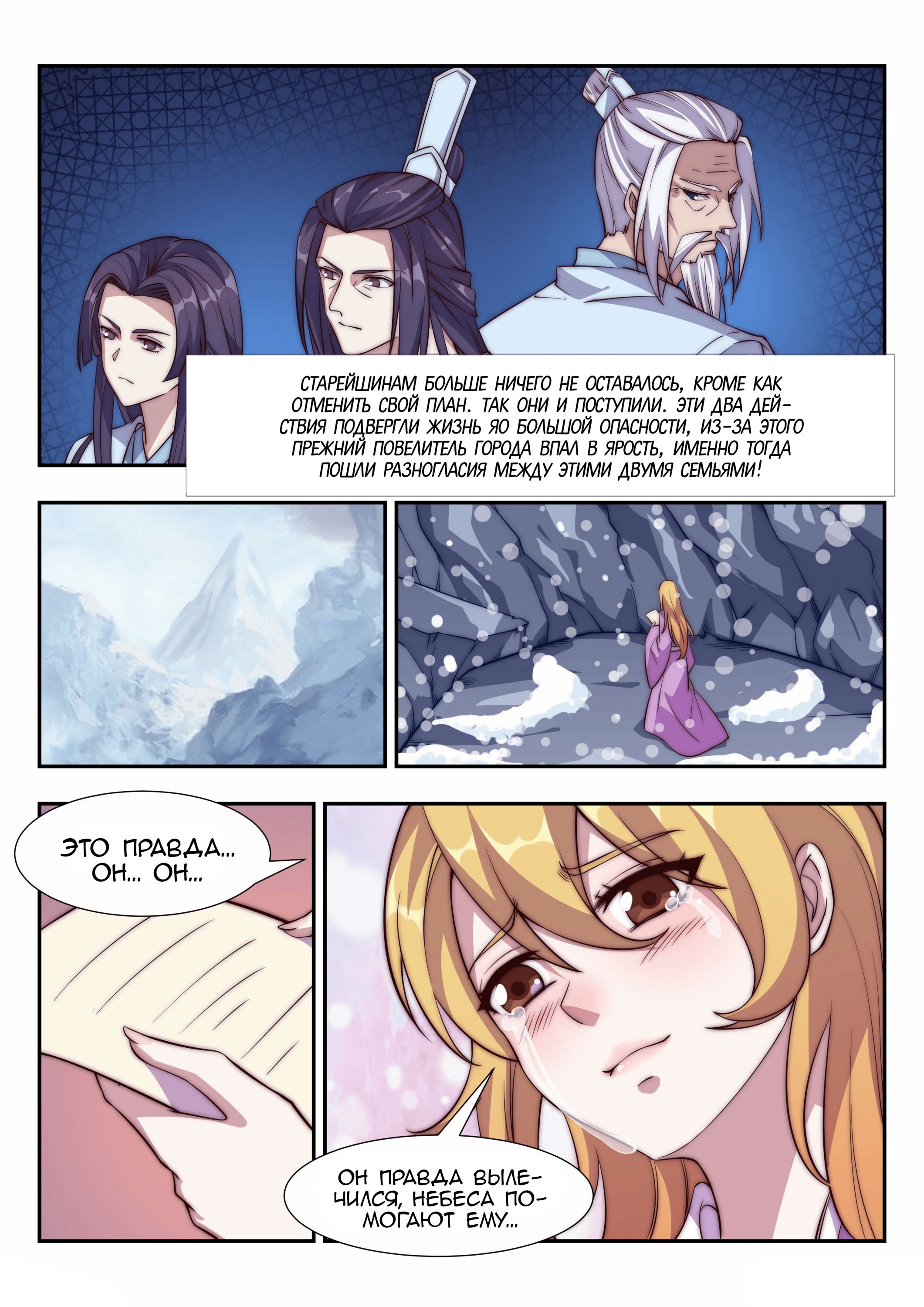 Манга Потусторонний злой монарх - Глава 105 Страница 7