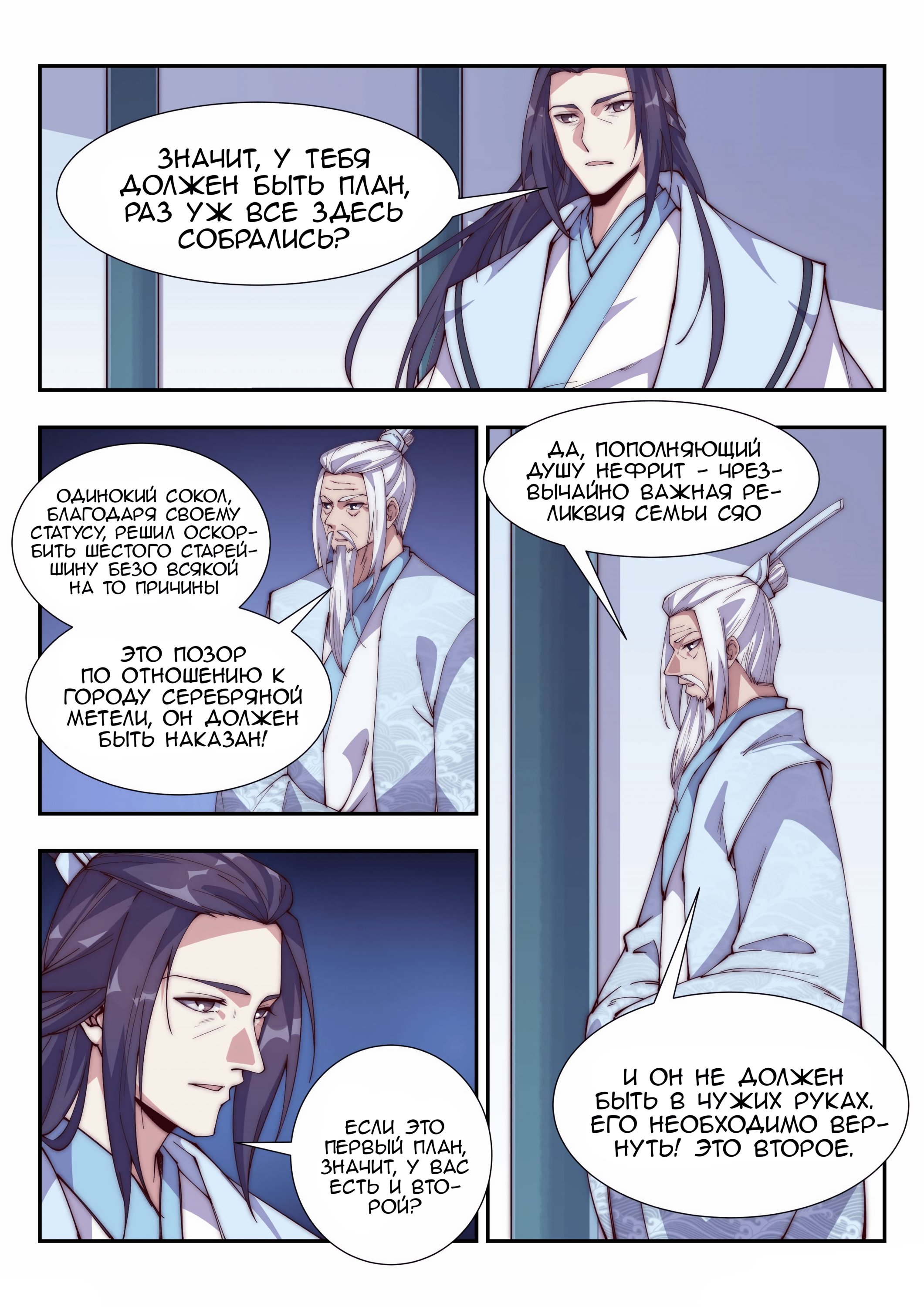 Манга Потусторонний злой монарх - Глава 105 Страница 3