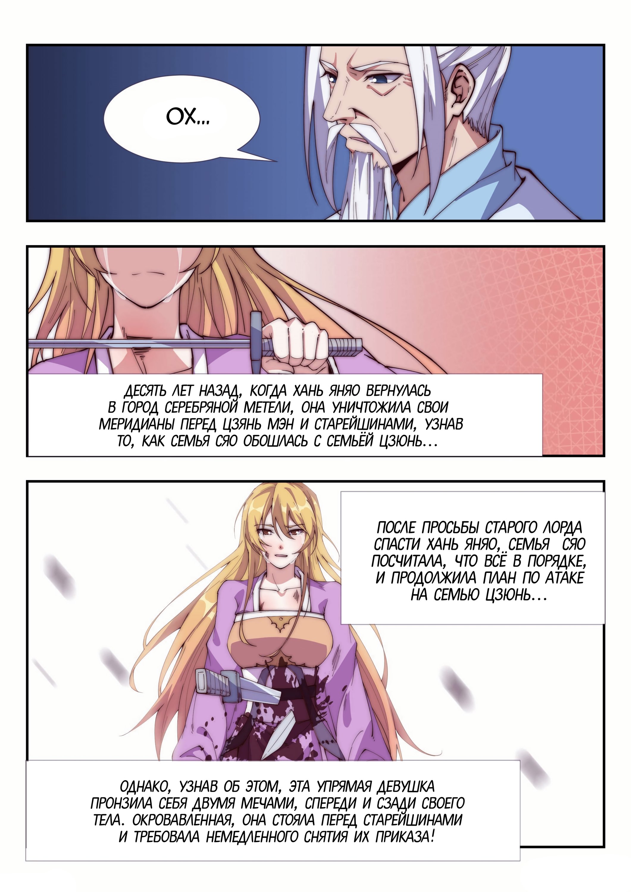 Манга Потусторонний злой монарх - Глава 105 Страница 6