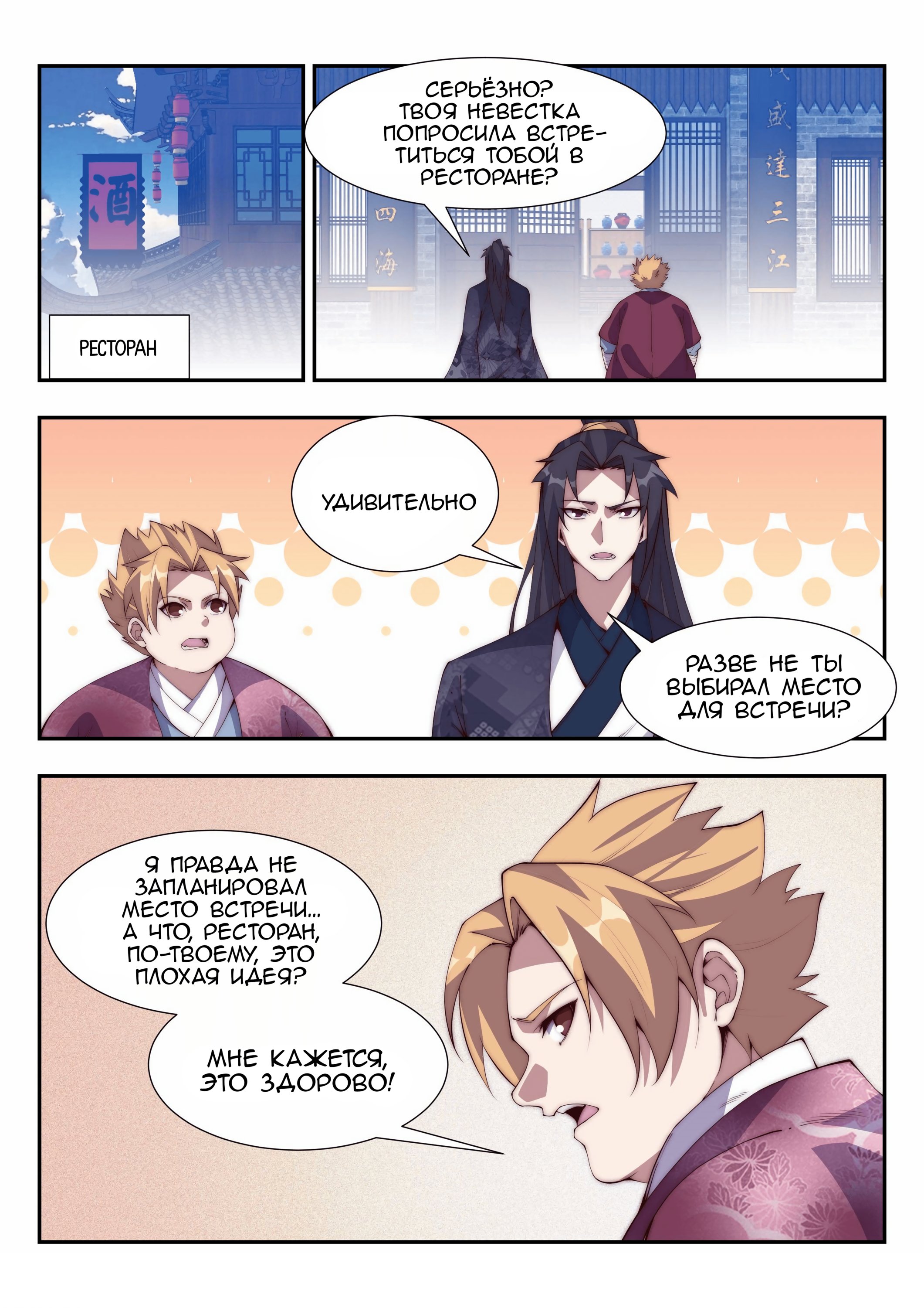 Манга Потусторонний злой монарх - Глава 105 Страница 12