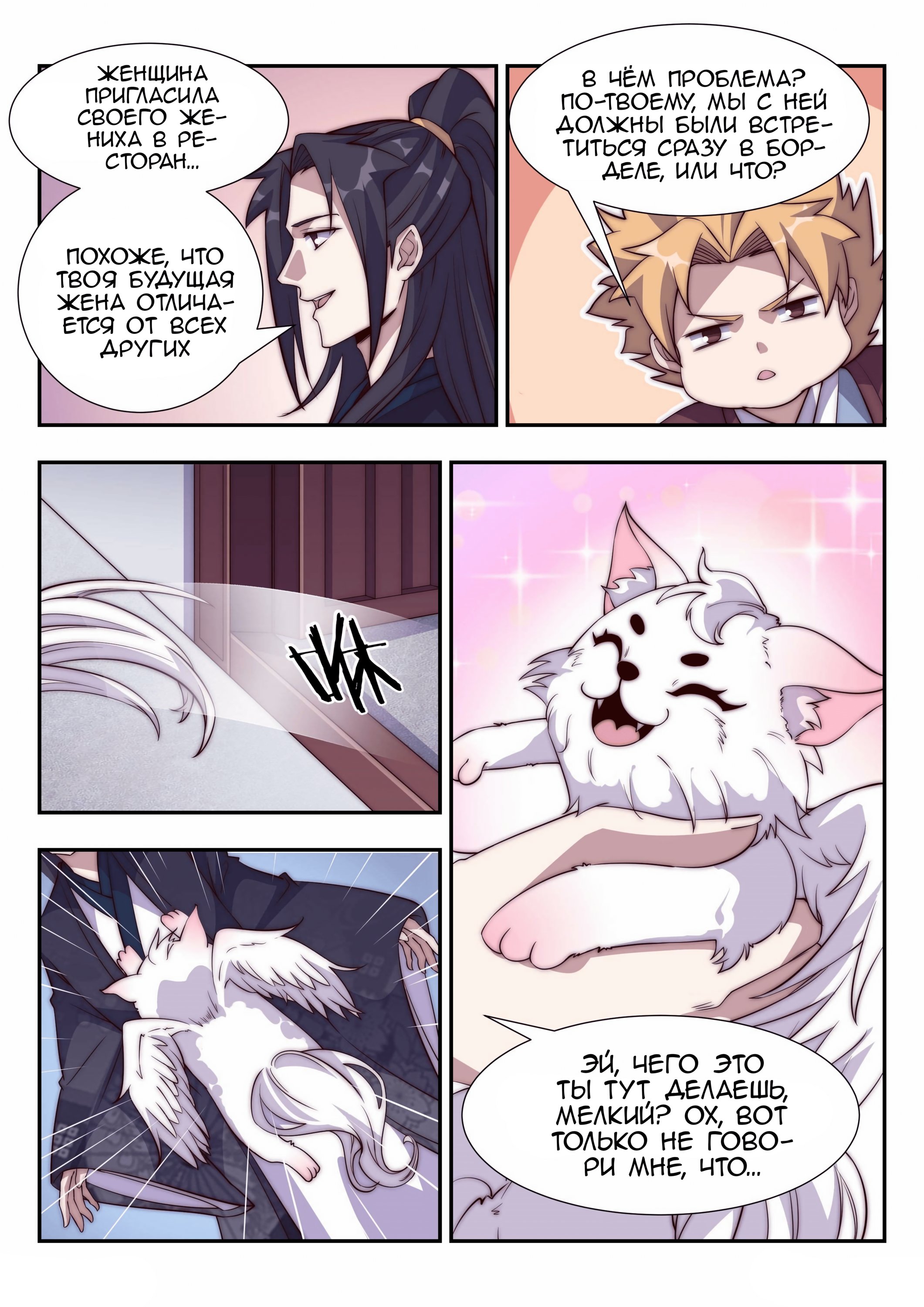 Манга Потусторонний злой монарх - Глава 105 Страница 13