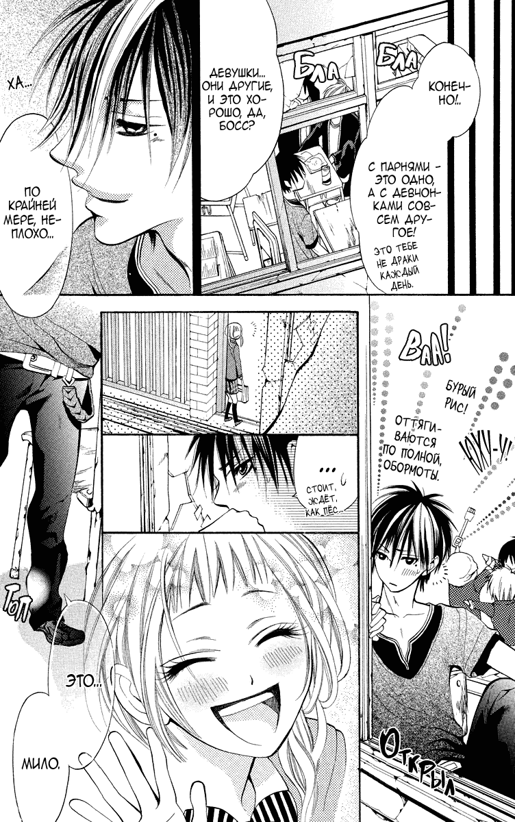 Манга Парни опасного района. Хищники: Черные и Белые - Глава 18 Страница 8