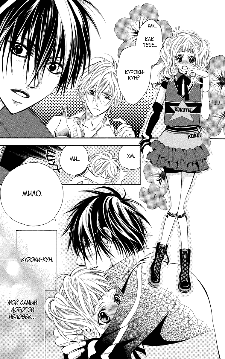 Манга Парни опасного района. Хищники: Черные и Белые - Глава 17 Страница 10