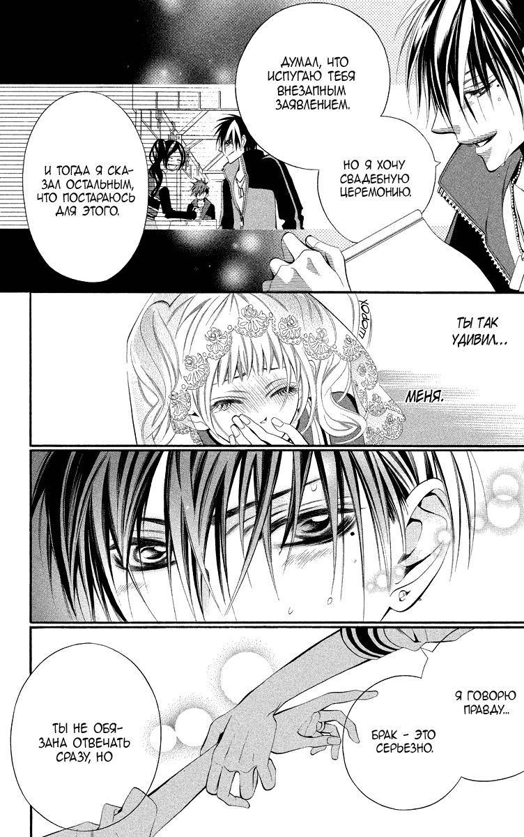 Манга Парни опасного района. Хищники: Черные и Белые - Глава 17 Страница 23