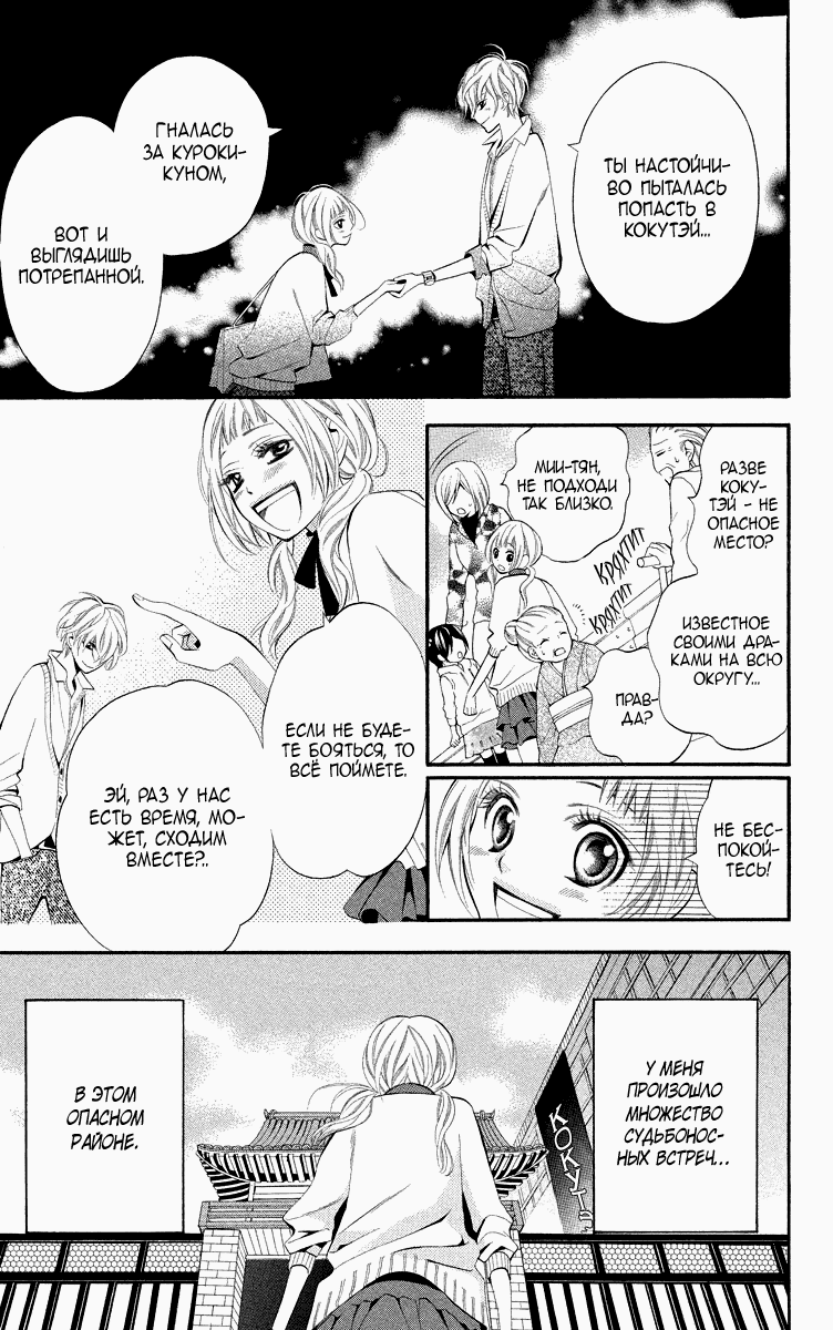 Манга Парни опасного района. Хищники: Черные и Белые - Глава 17 Страница 8