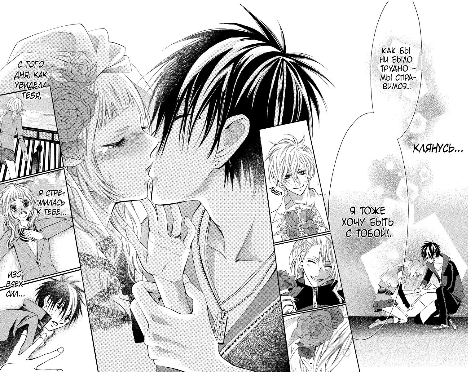 Манга Парни опасного района. Хищники: Черные и Белые - Глава 17 Страница 25