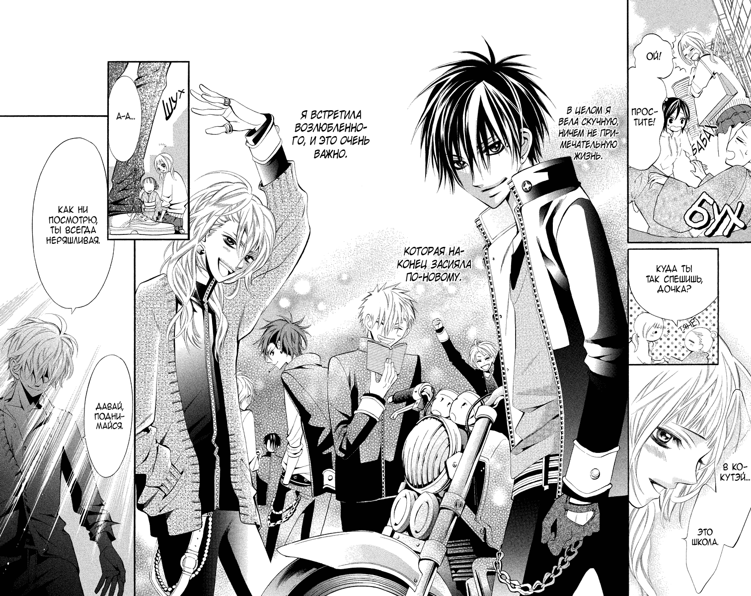 Манга Парни опасного района. Хищники: Черные и Белые - Глава 17 Страница 6