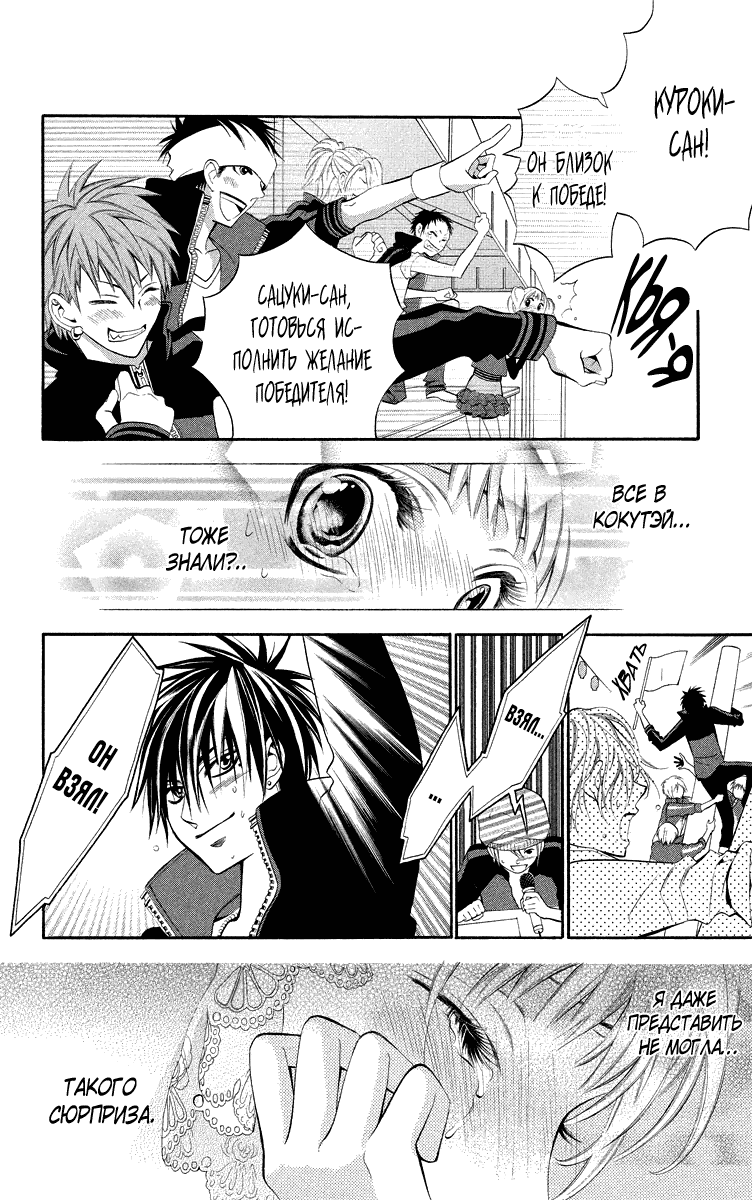 Манга Парни опасного района. Хищники: Черные и Белые - Глава 17 Страница 19
