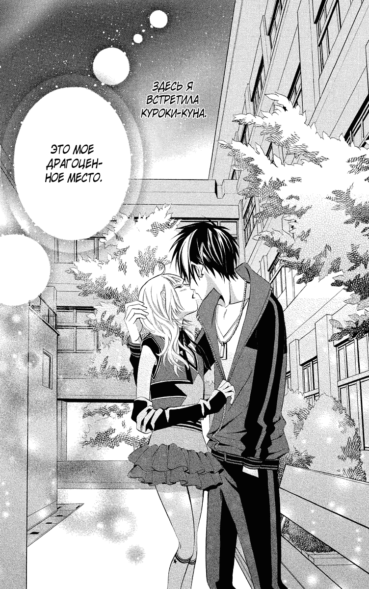 Манга Парни опасного района. Хищники: Черные и Белые - Глава 17 Страница 29