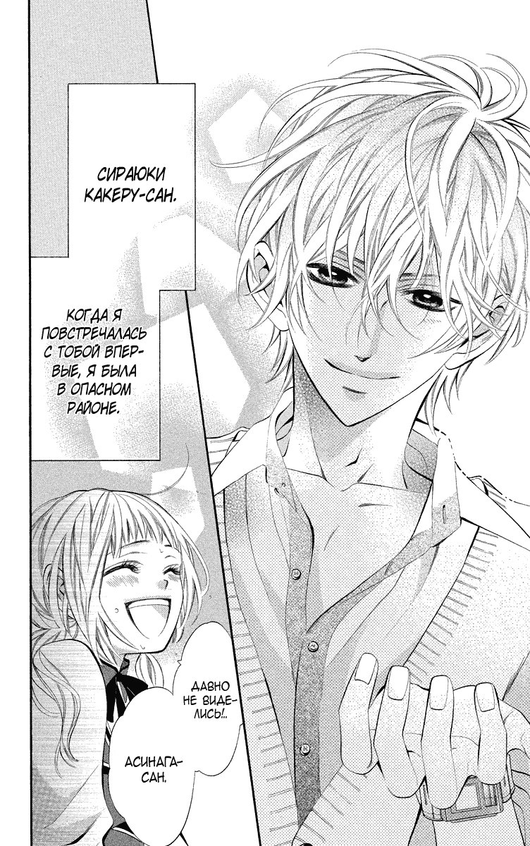 Манга Парни опасного района. Хищники: Черные и Белые - Глава 17 Страница 7