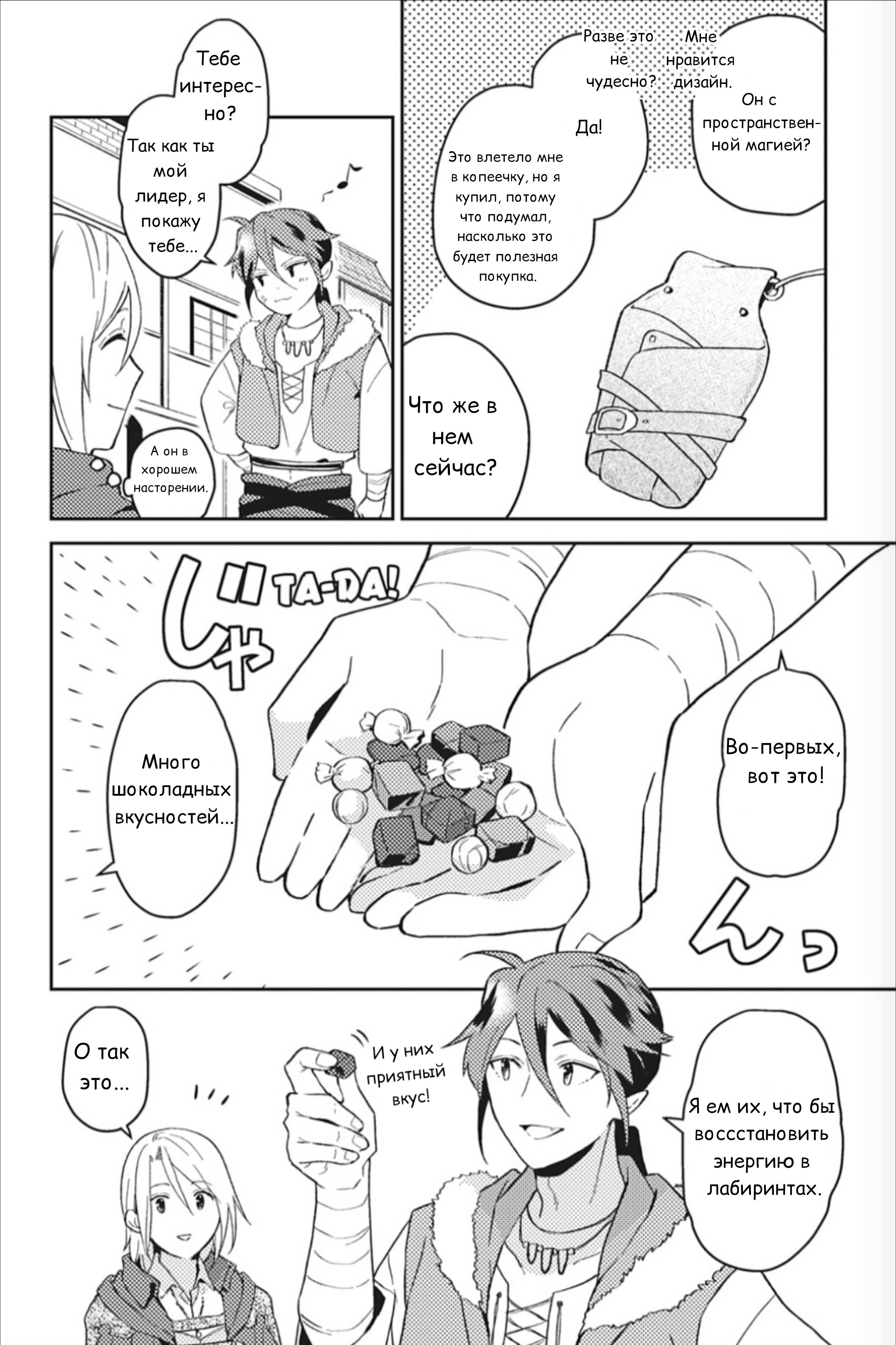 Манга Предложение отпуска для скромного дворянина - Глава 25.5 Страница 2