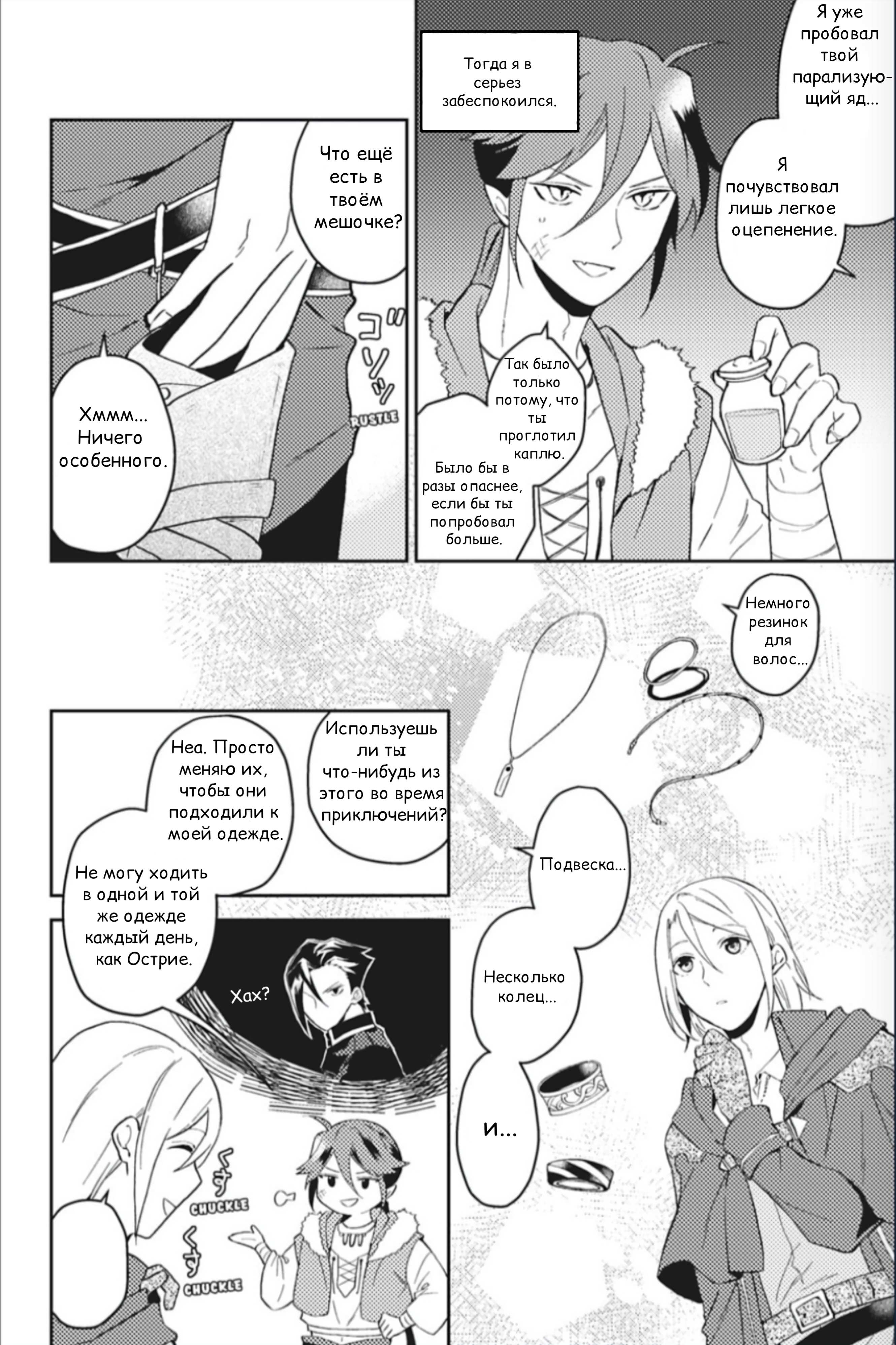 Манга Предложение отпуска для скромного дворянина - Глава 25.5 Страница 4