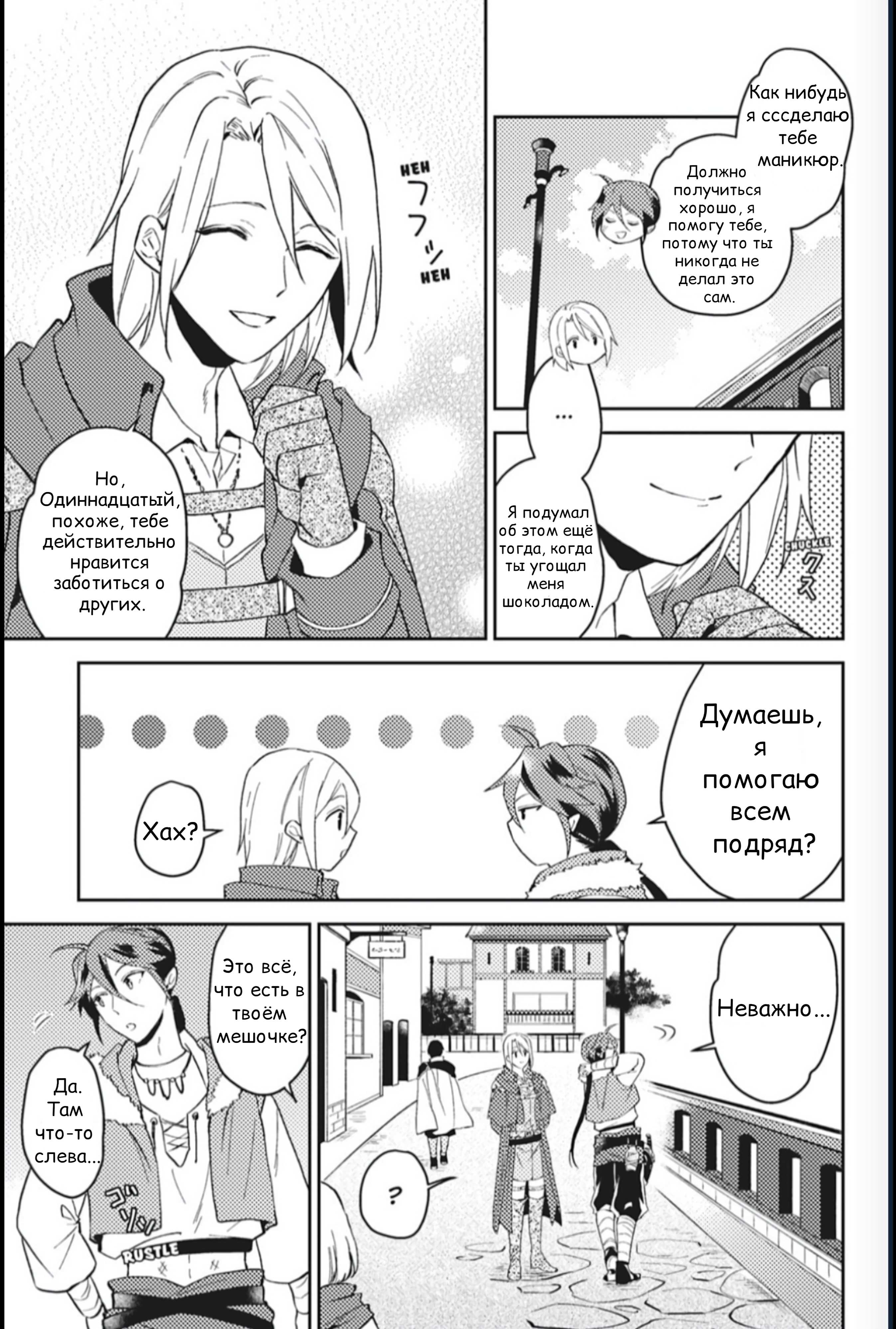 Манга Предложение отпуска для скромного дворянина - Глава 25.5 Страница 7