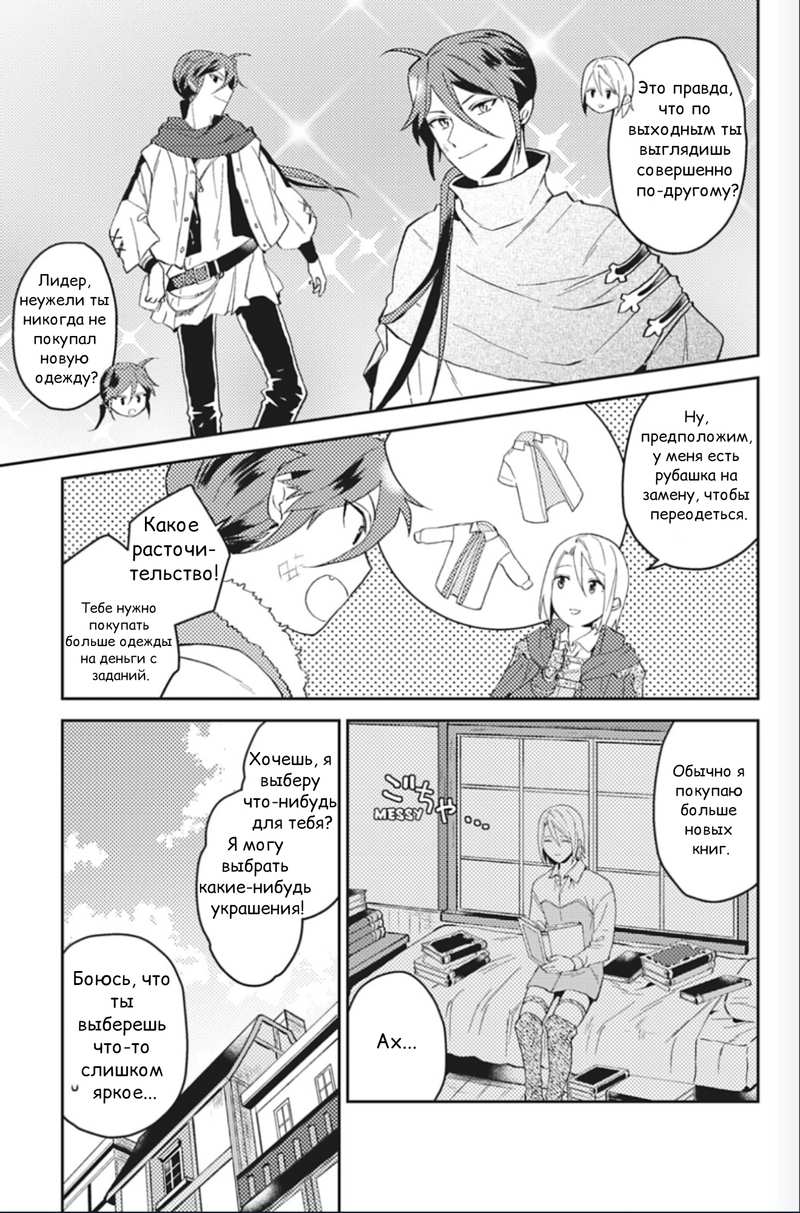 Манга Предложение отпуска для скромного дворянина - Глава 25.5 Страница 5