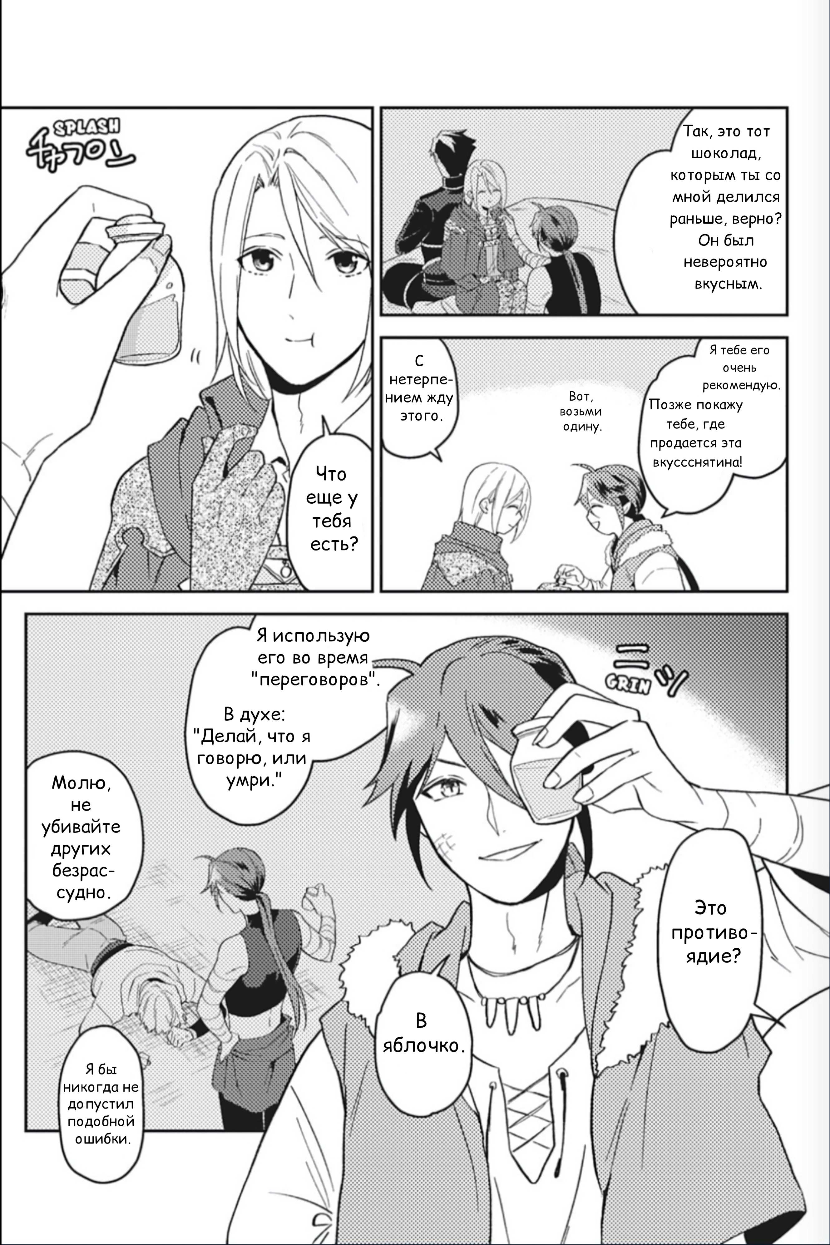 Манга Предложение отпуска для скромного дворянина - Глава 25.5 Страница 3