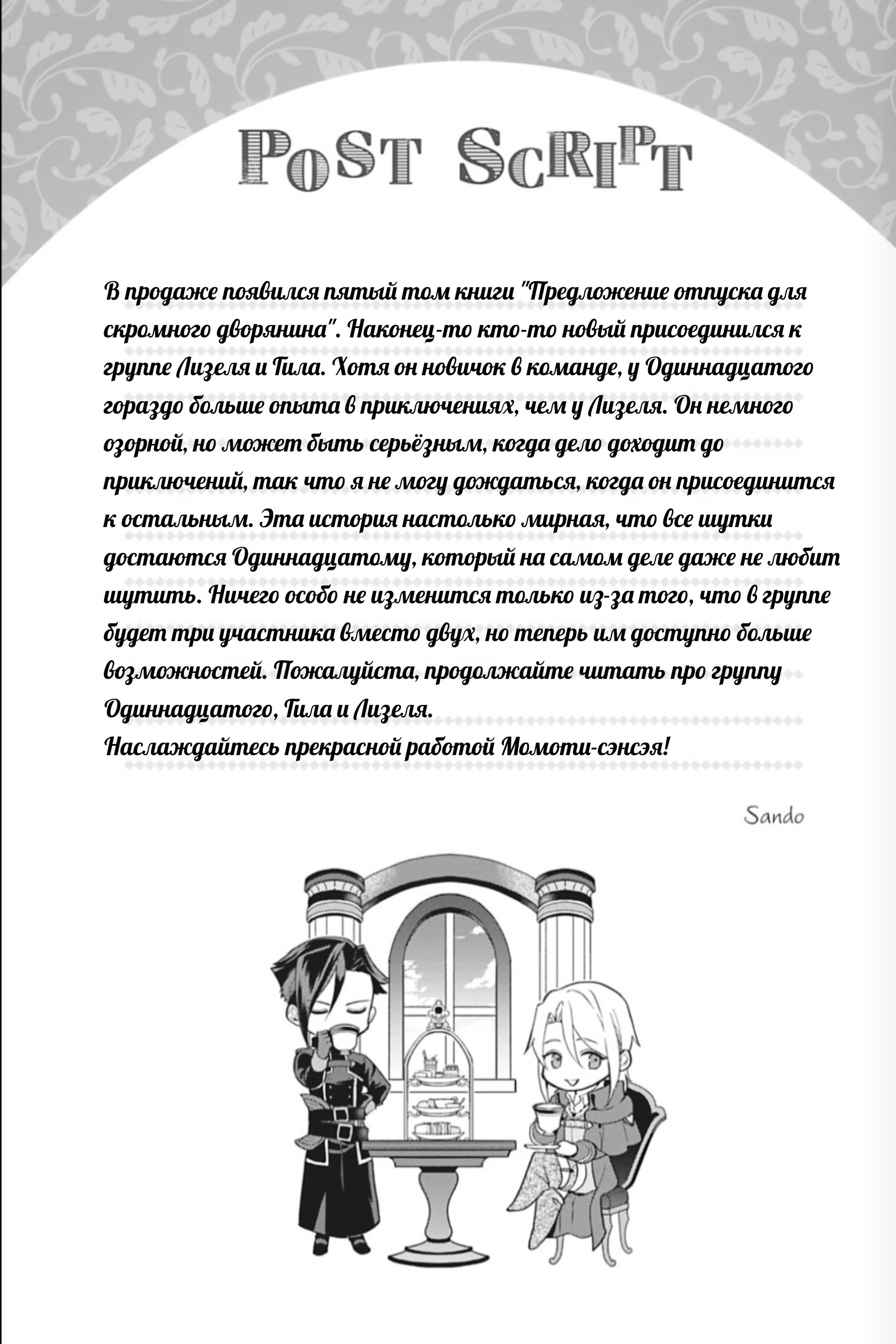 Манга Предложение отпуска для скромного дворянина - Глава 25.5 Страница 9