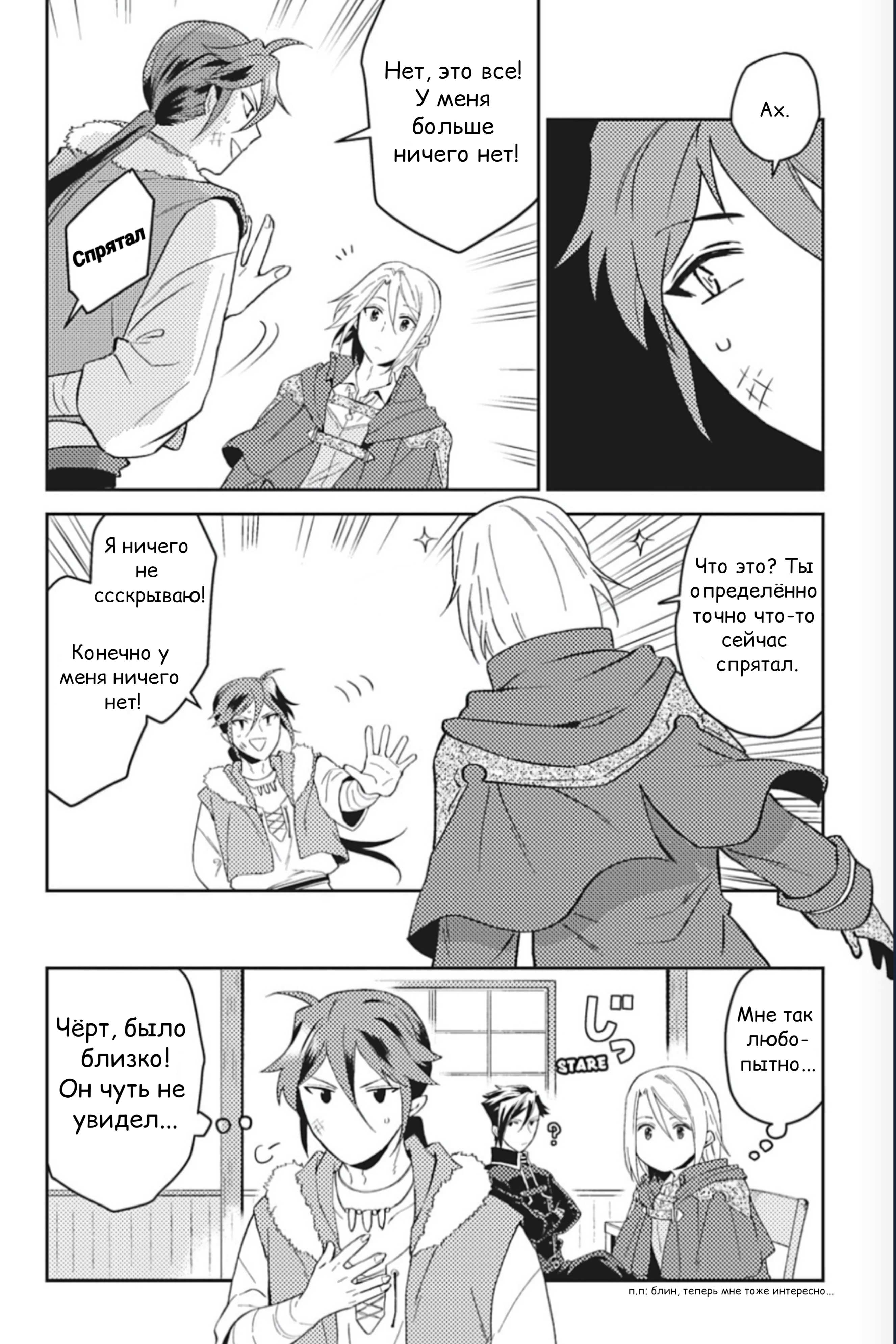 Манга Предложение отпуска для скромного дворянина - Глава 25.5 Страница 8