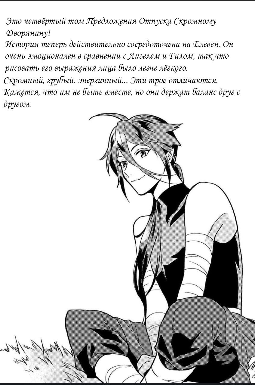 Манга Предложение отпуска для скромного дворянина - Глава 20.5 Страница 10