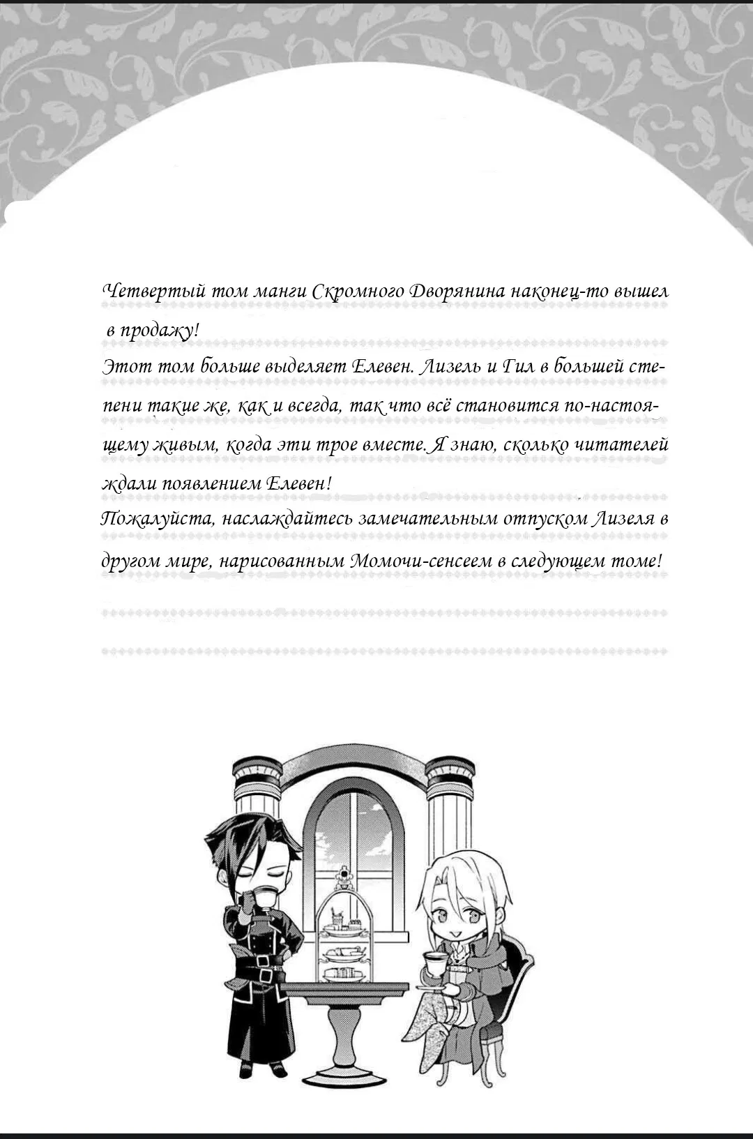 Манга Предложение отпуска для скромного дворянина - Глава 20.5 Страница 9