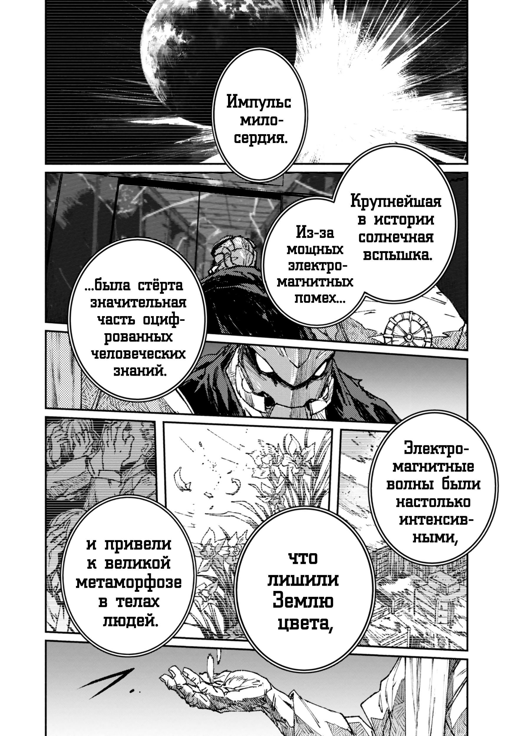 Манга Бесцветный - Глава 62 Страница 9