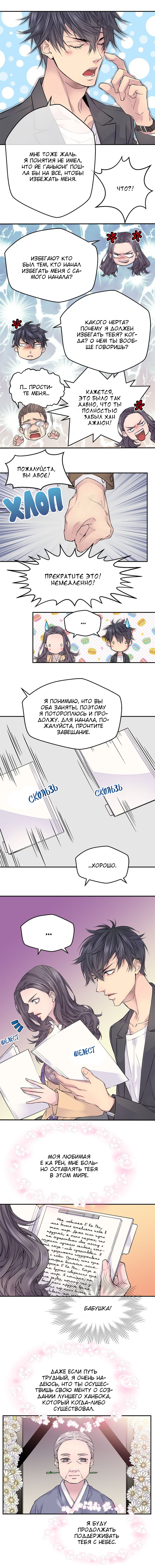 Манга Злейшие враги - Глава 2 Страница 5