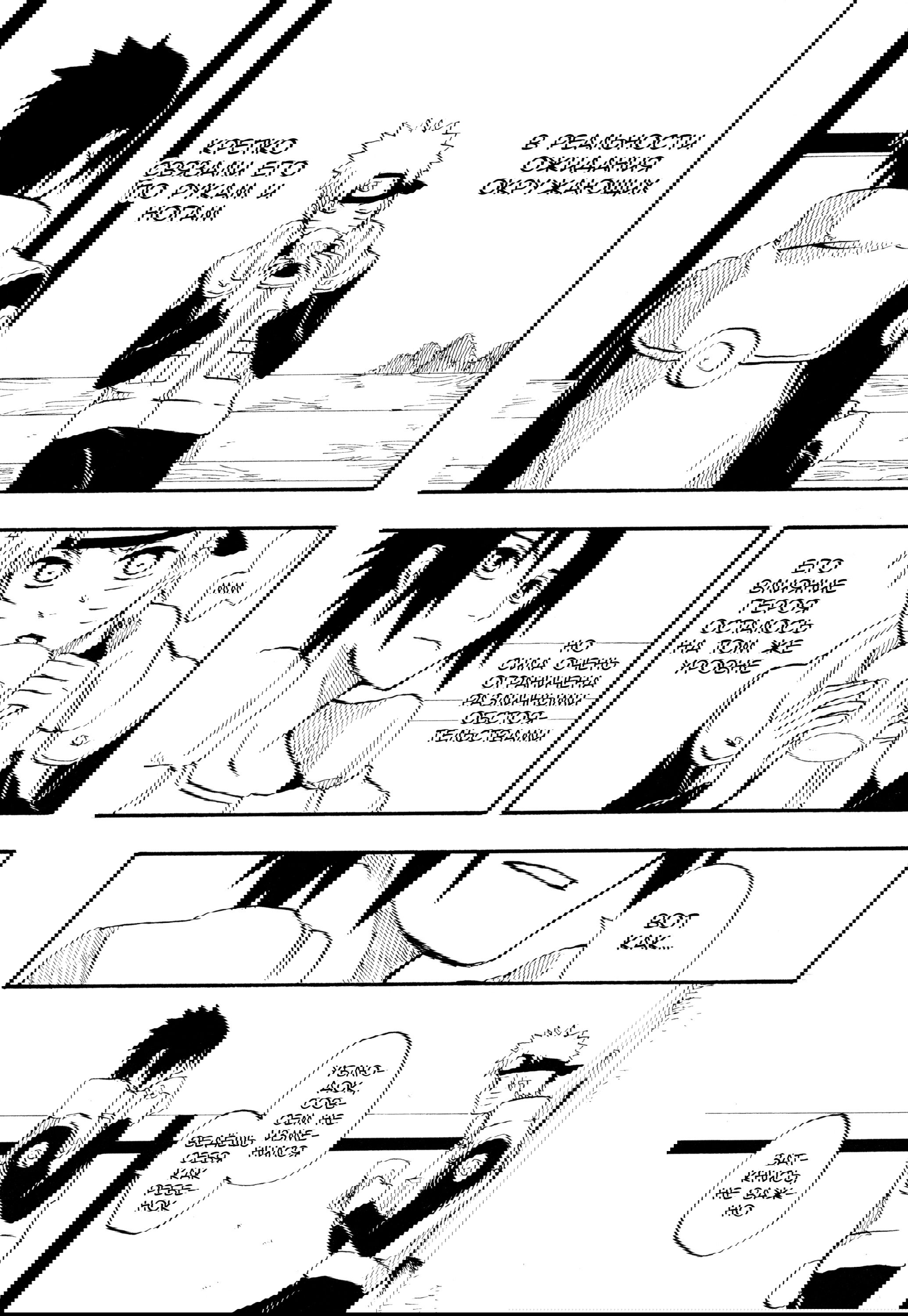Манга Naruto dj - Fragile - Глава 1 Страница 9