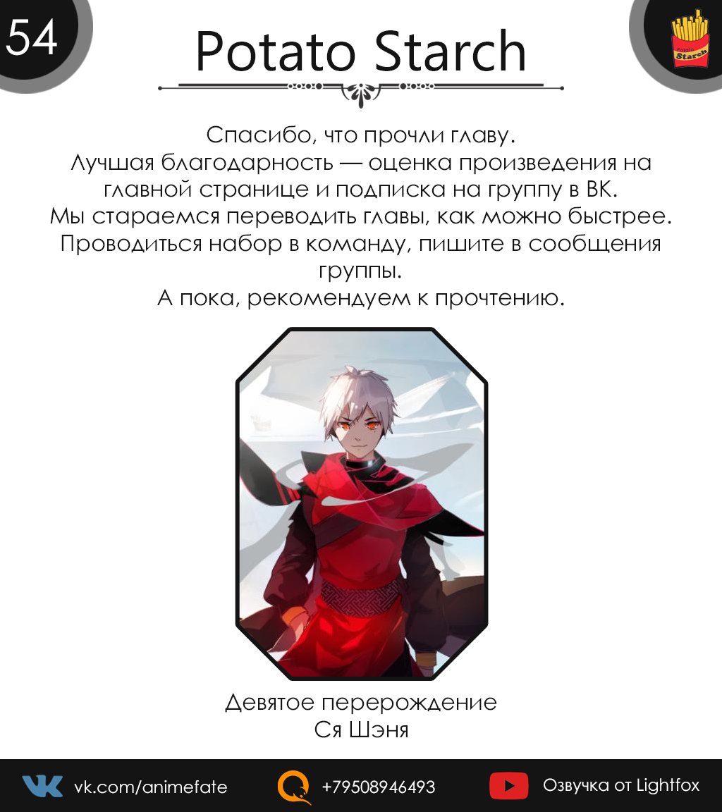 Манга Я злой бог - Глава 54 Страница 10