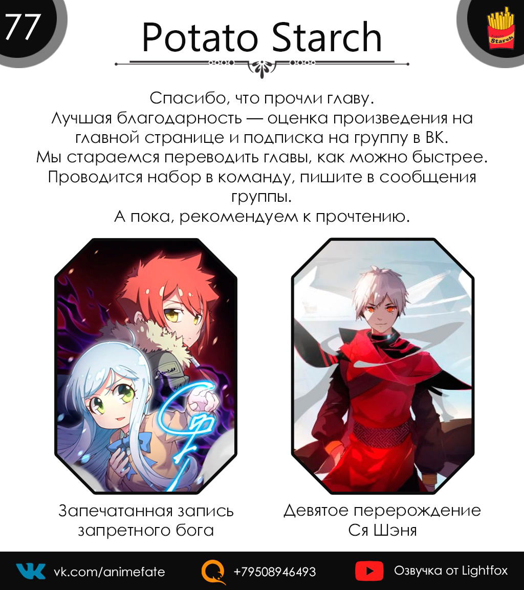 Манга Я злой бог - Глава 77 Страница 14