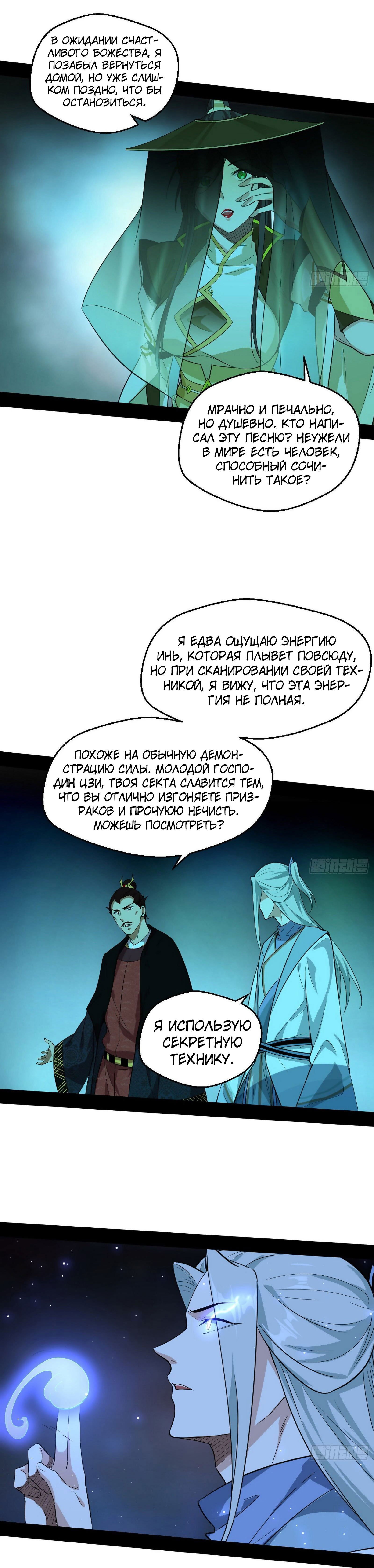 Манга Я злой бог - Глава 79 Страница 8