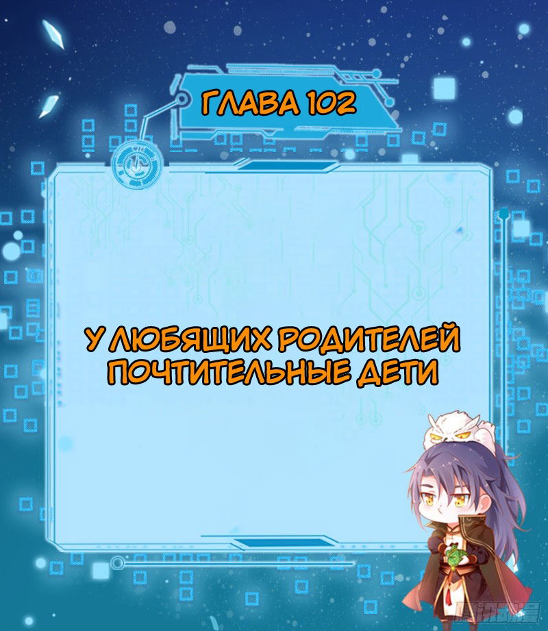 Манга Я злой бог - Глава 102 Страница 1
