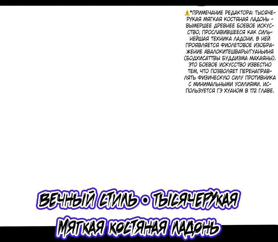 Манга Я злой бог - Глава 503 Страница 11
