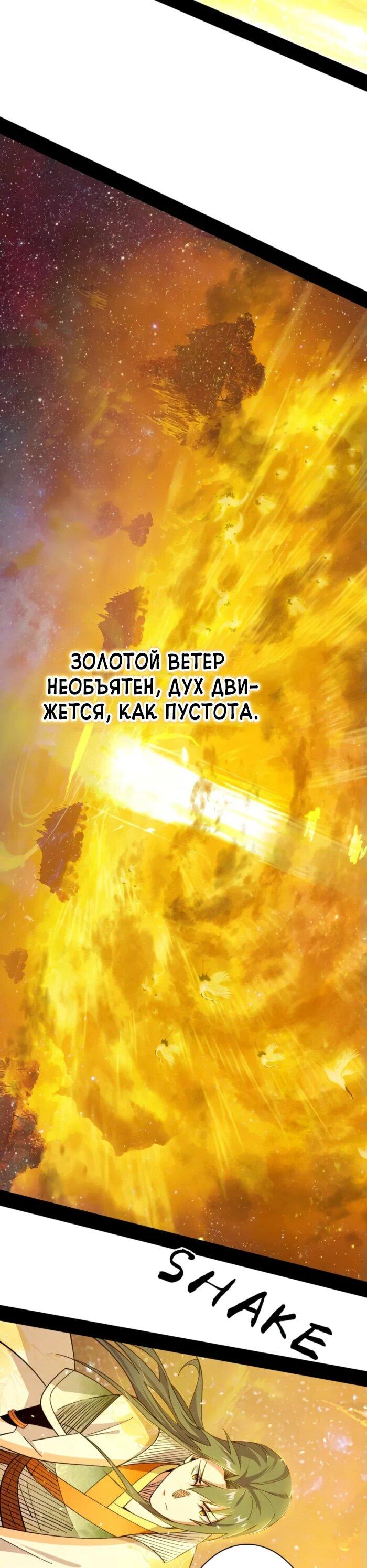 Манга Я злой бог - Глава 533 Страница 7
