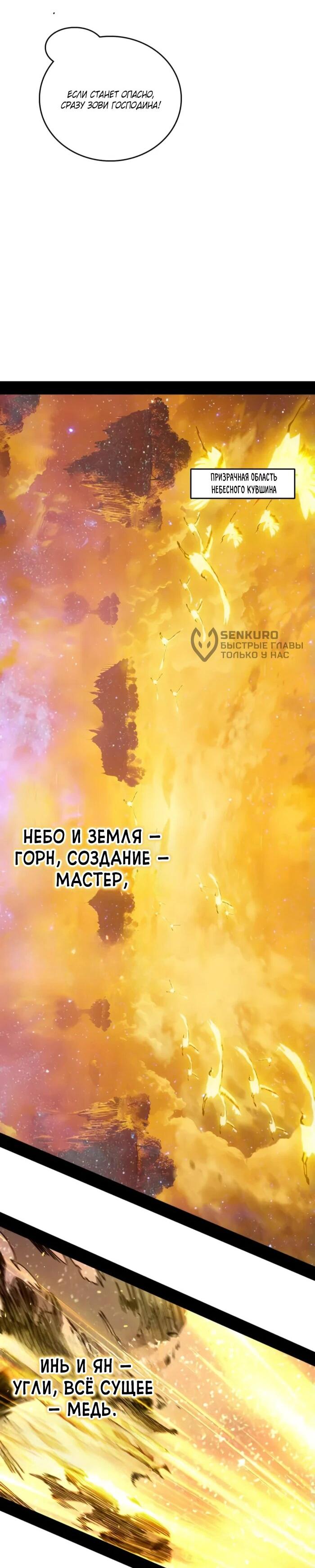 Манга Я злой бог - Глава 533 Страница 6