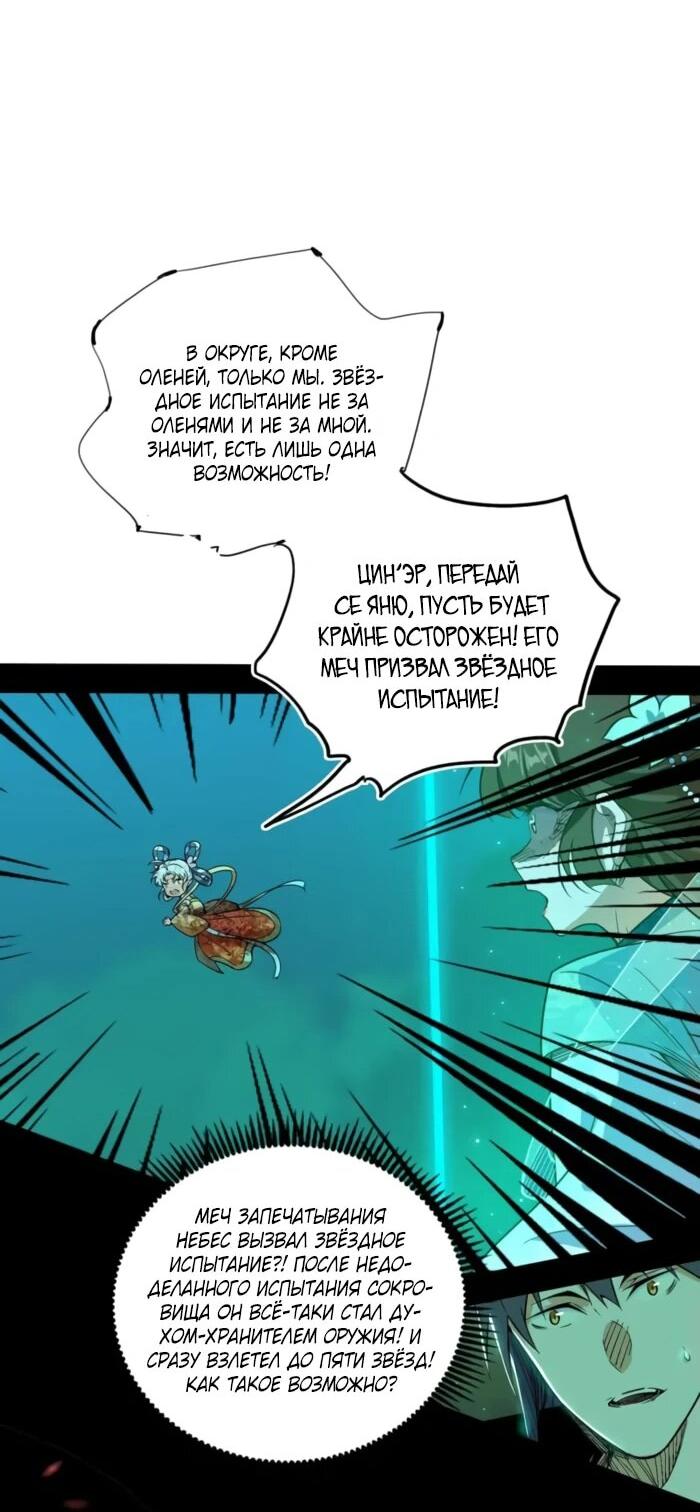 Манга Я злой бог - Глава 534 Страница 25