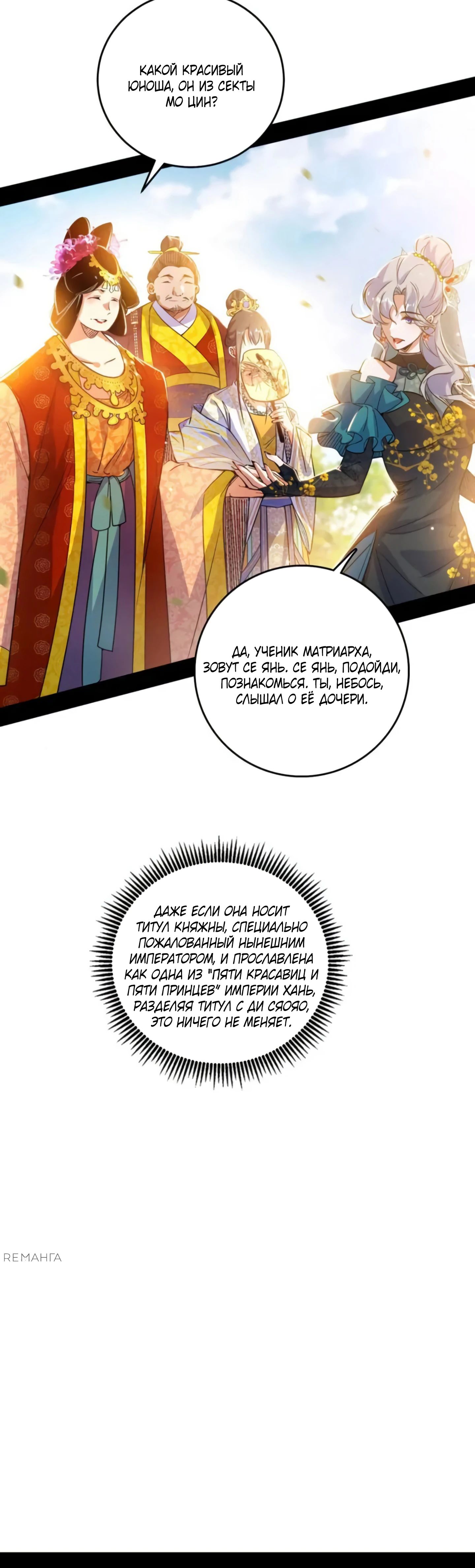 Манга Я злой бог - Глава 549 Страница 9