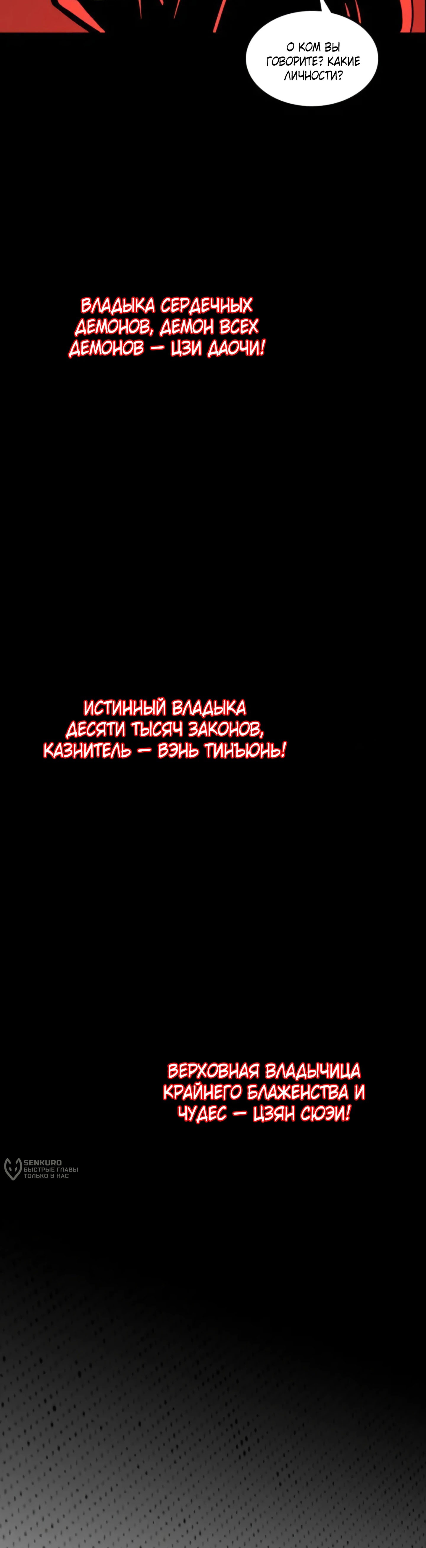 Манга Я злой бог - Глава 547 Страница 15