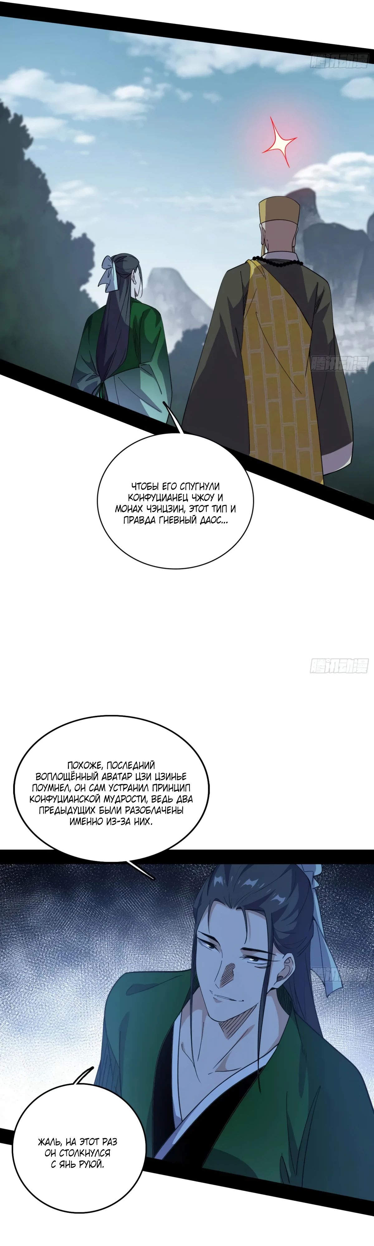 Манга Я злой бог - Глава 562 Страница 5