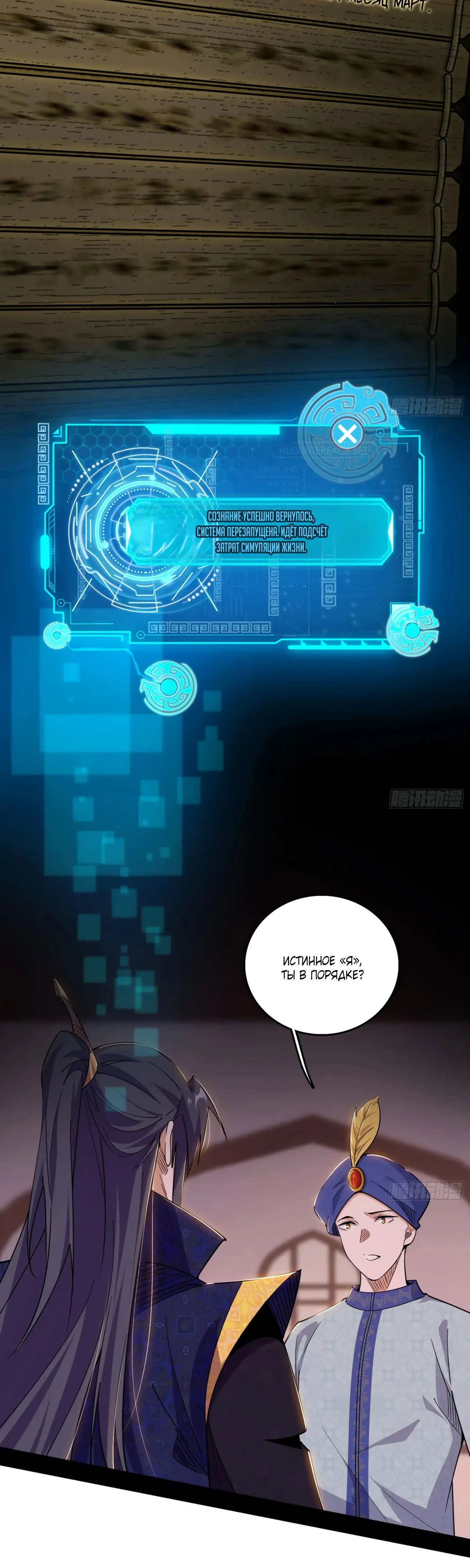 Манга Я злой бог - Глава 564 Страница 2