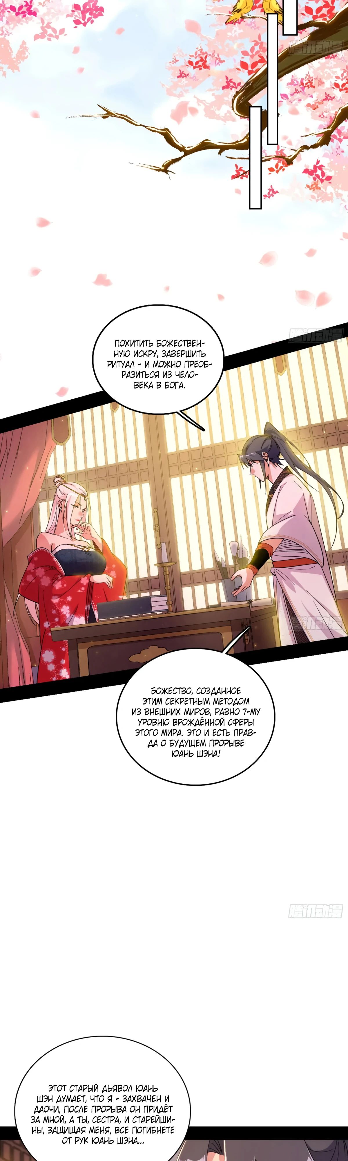 Манга Я злой бог - Глава 564 Страница 17