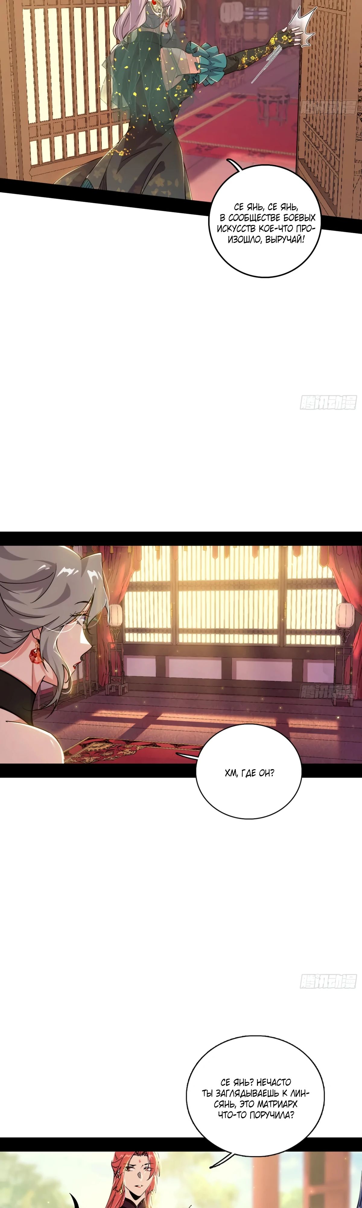 Манга Я злой бог - Глава 564 Страница 8